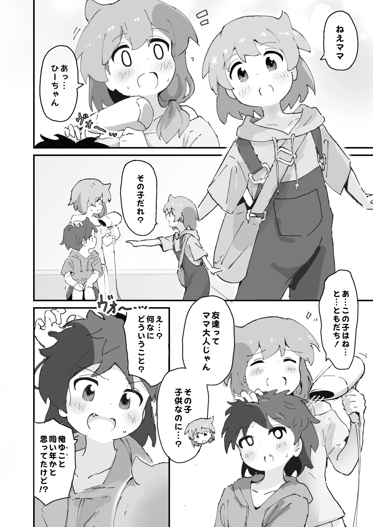 私のママとえっちした♂の子とえっち - page3