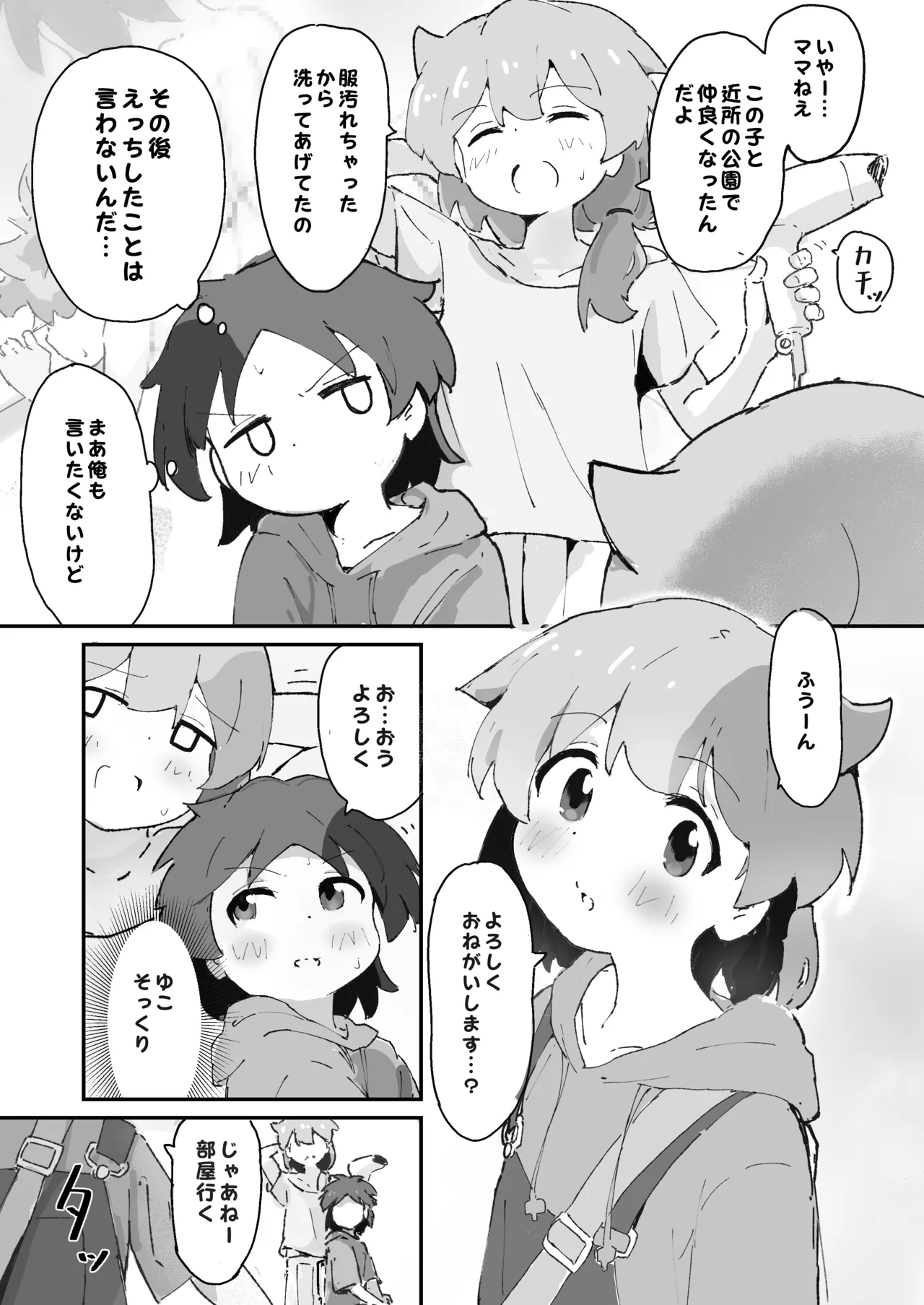 私のママとえっちした♂の子とえっち - page4