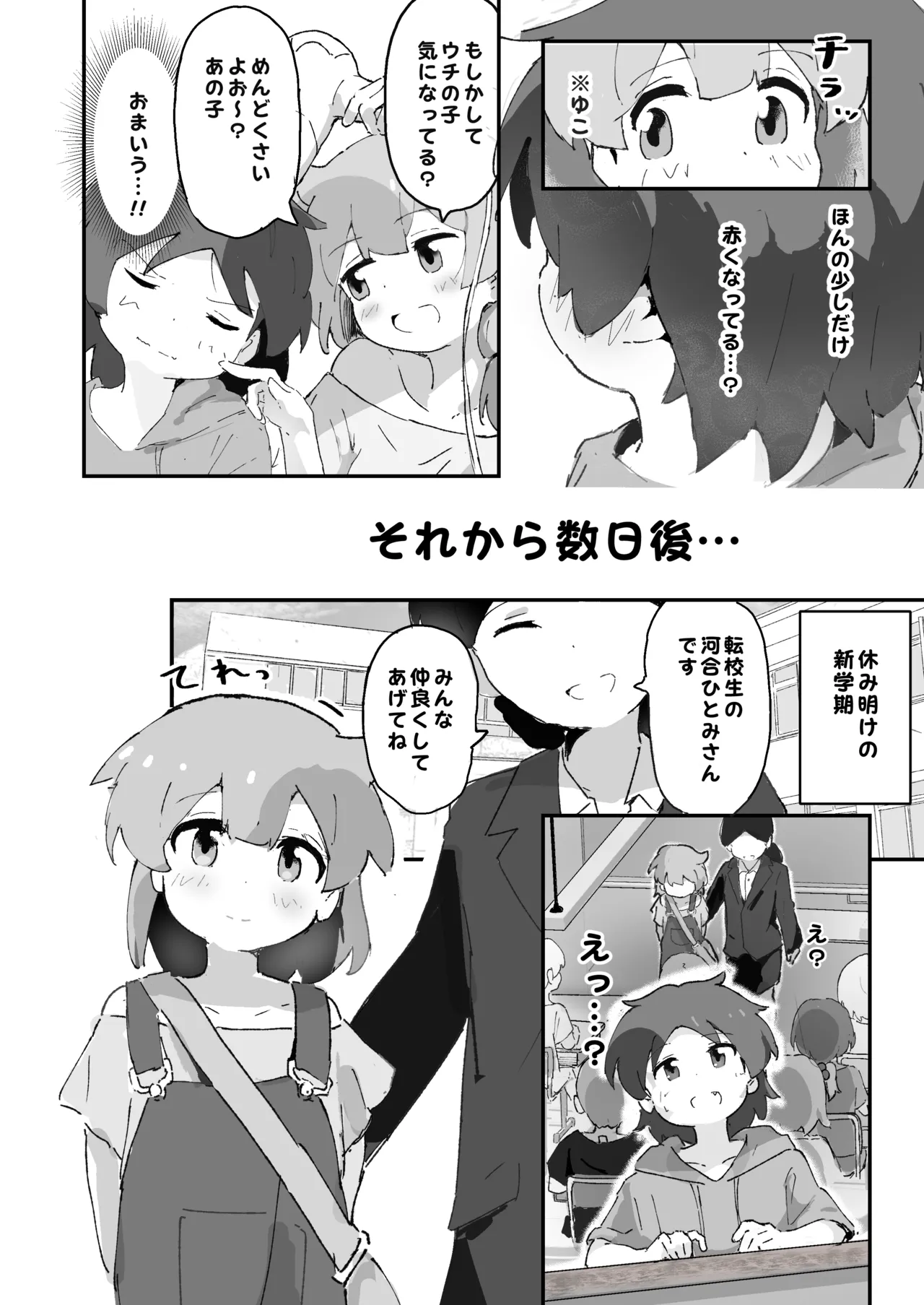 私のママとえっちした♂の子とえっち - page5