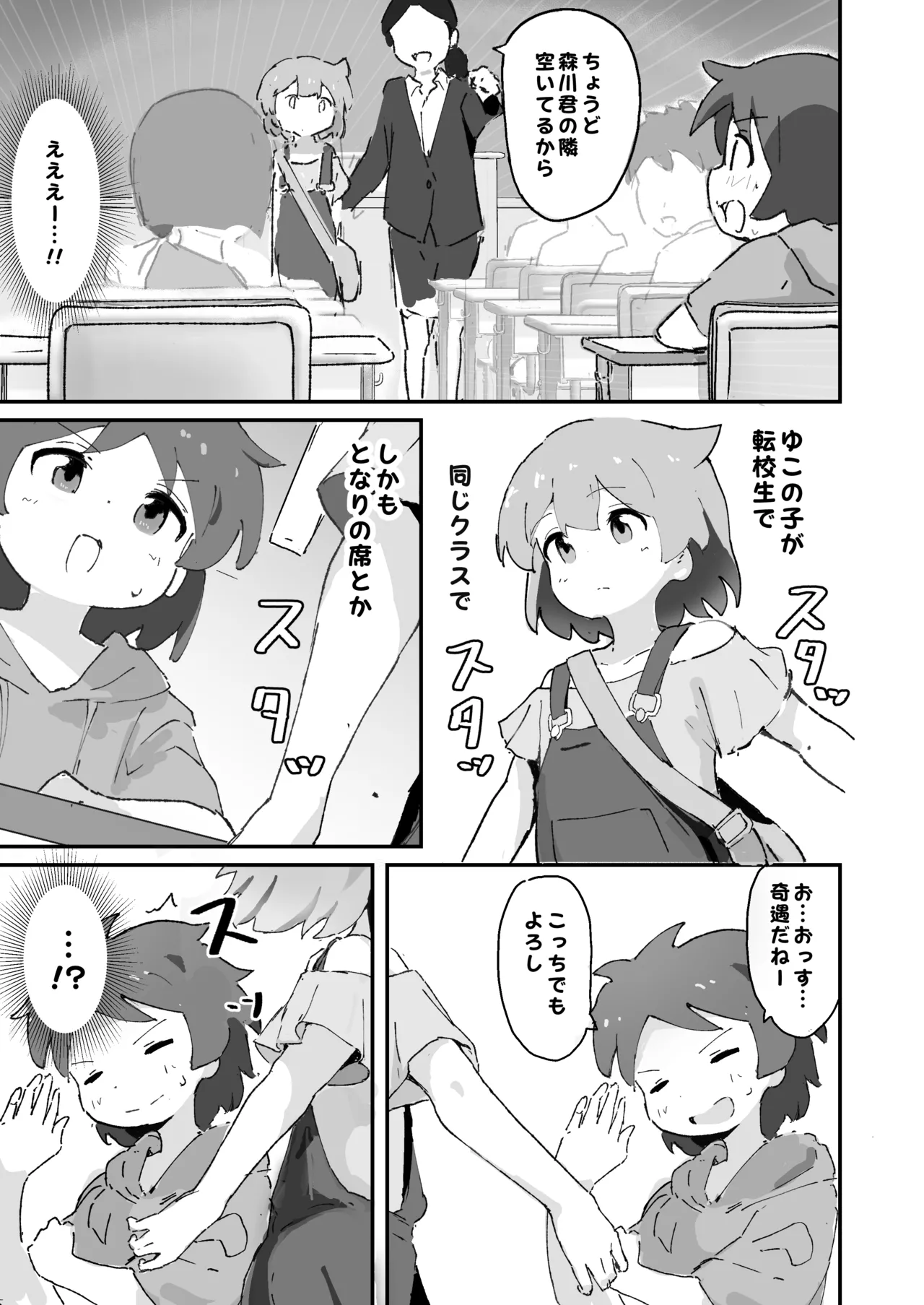 私のママとえっちした♂の子とえっち - page6