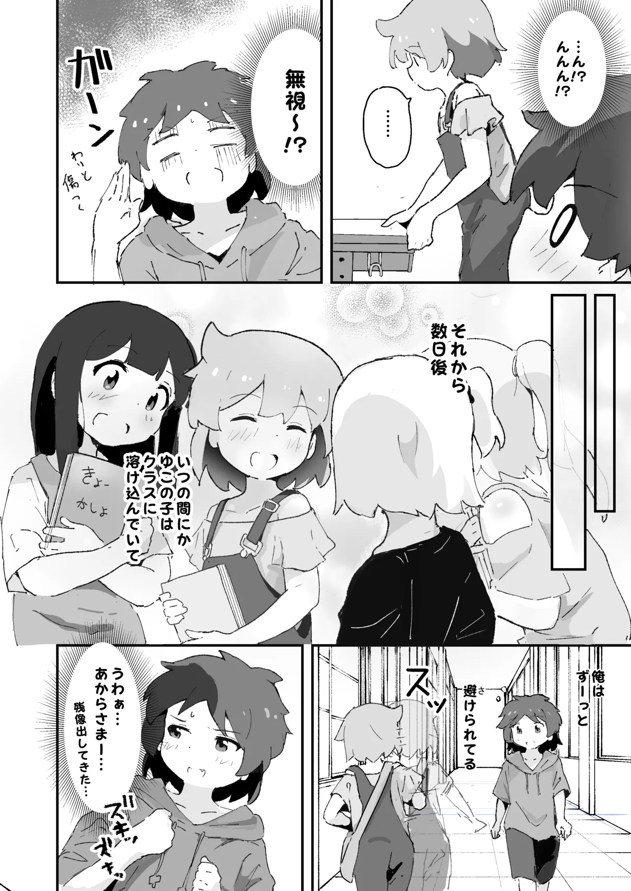 私のママとえっちした♂の子とえっち - page7