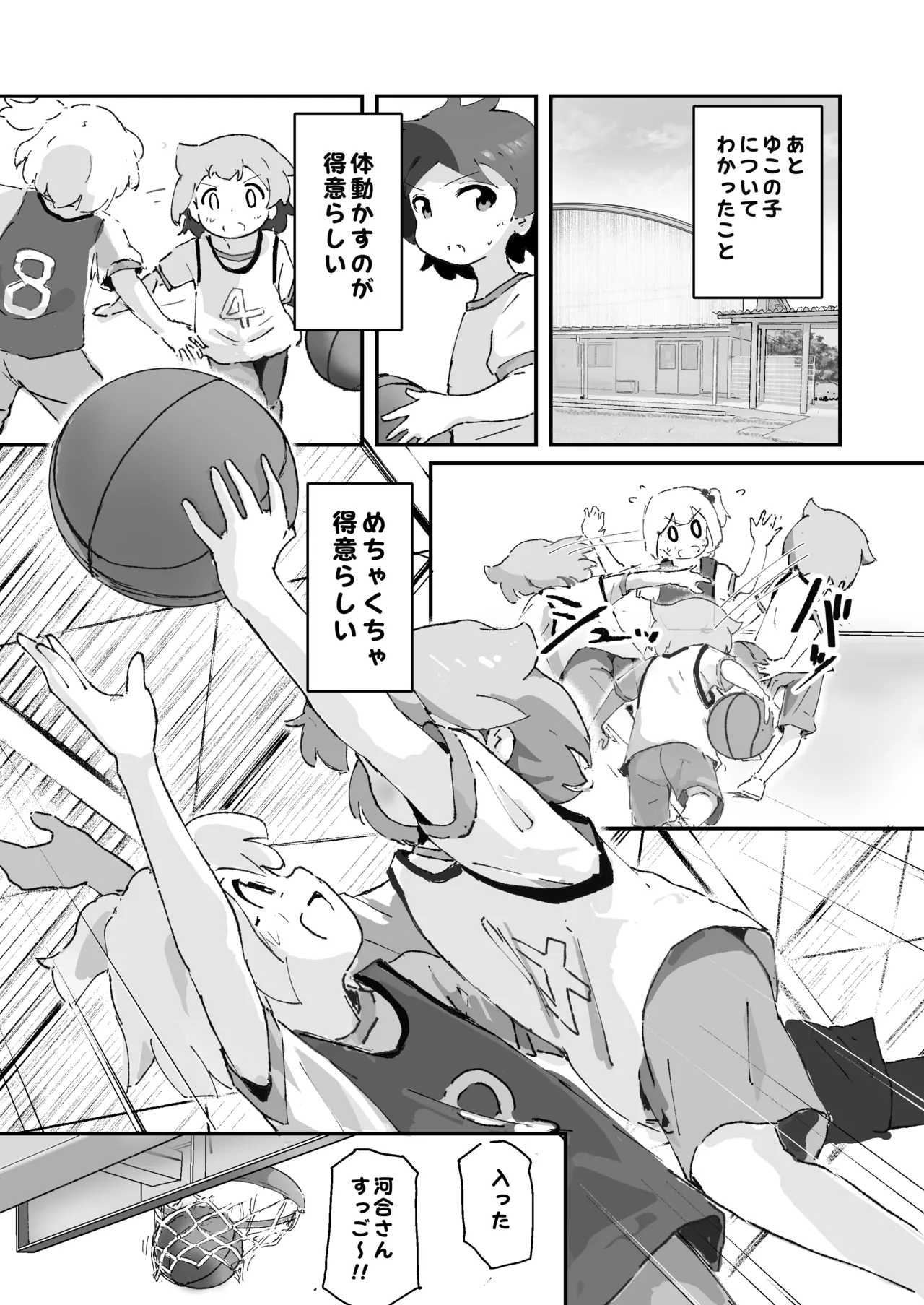 私のママとえっちした♂の子とえっち - page8