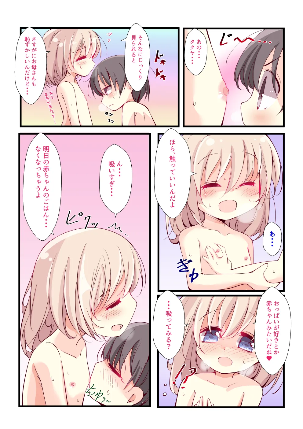 好きな子がお義母さんになってしまった。 - page3