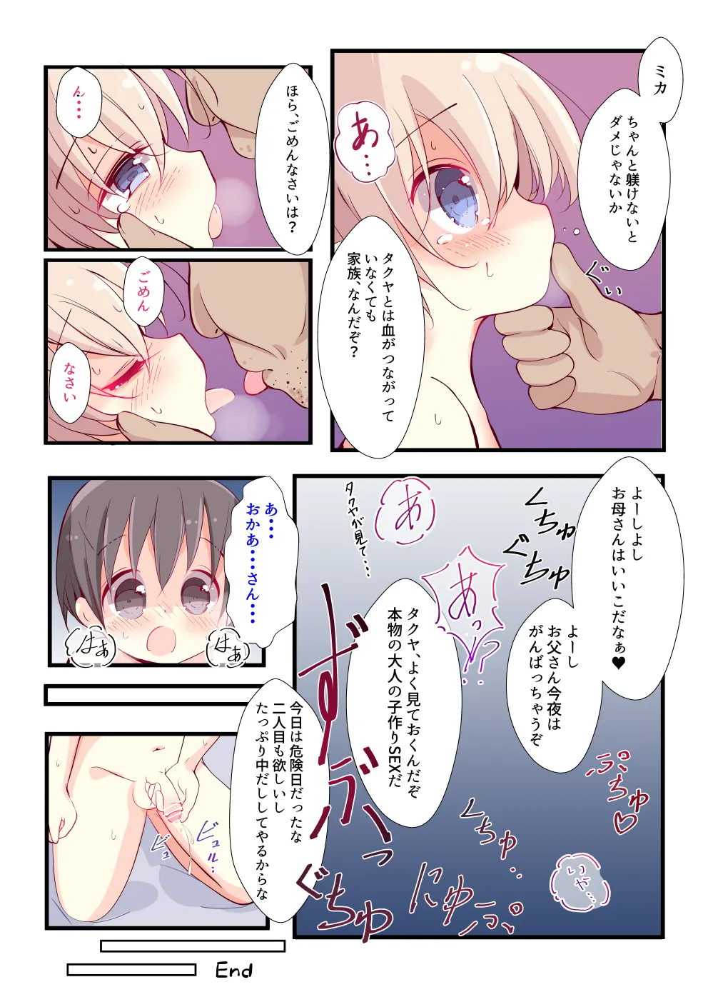 好きな子がお義母さんになってしまった。 - page5