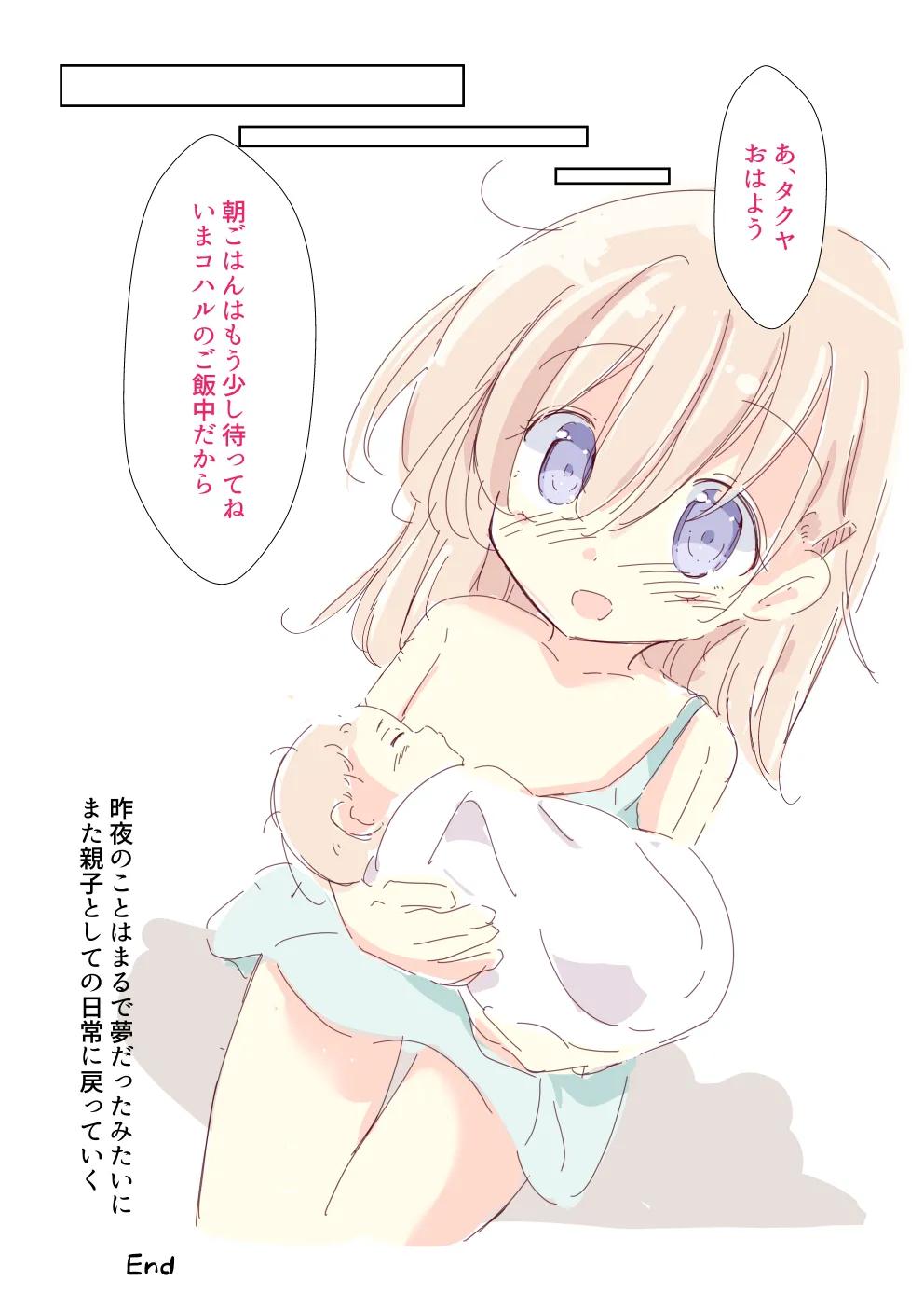 好きな子がお義母さんになってしまった。 - page6
