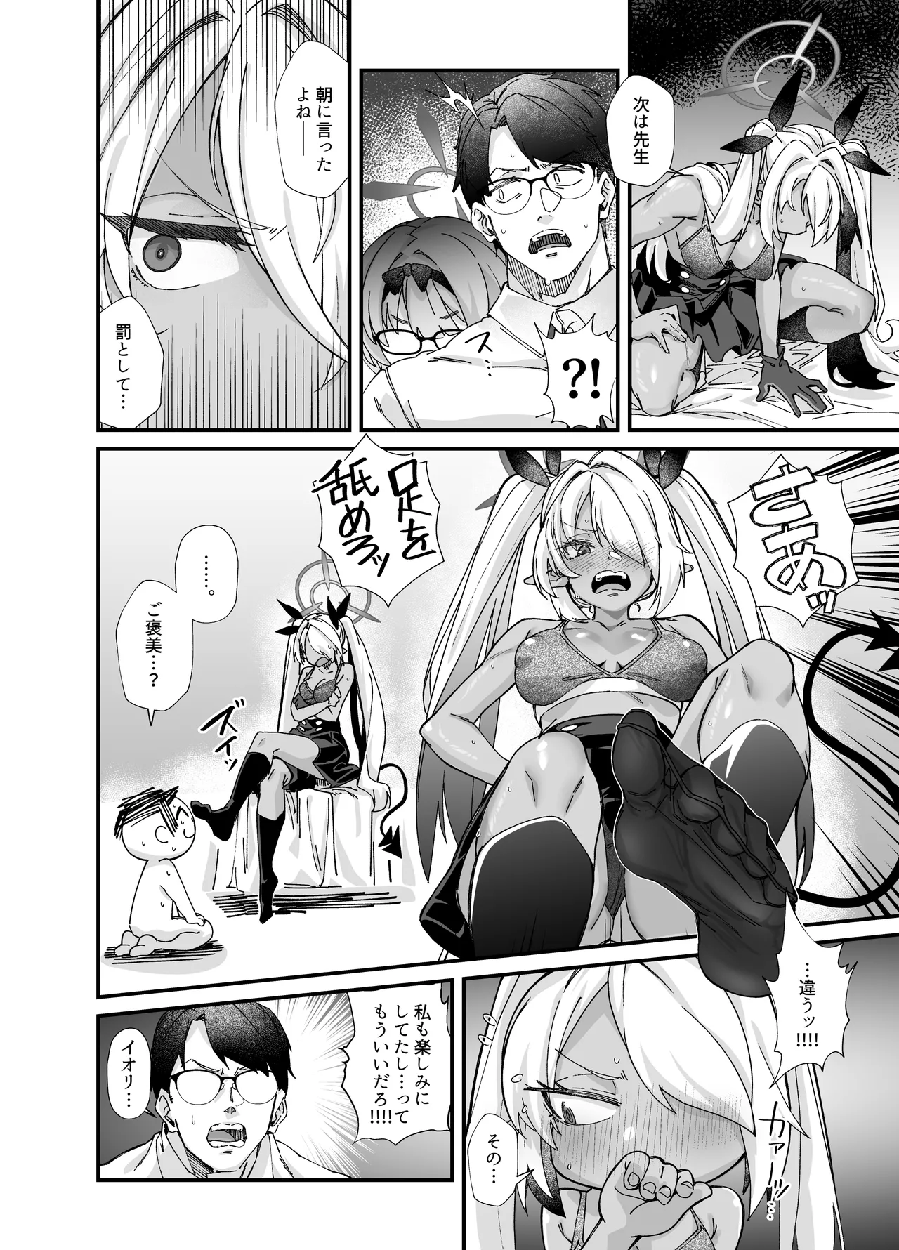 性の乱れは風紀の乱れ - page10