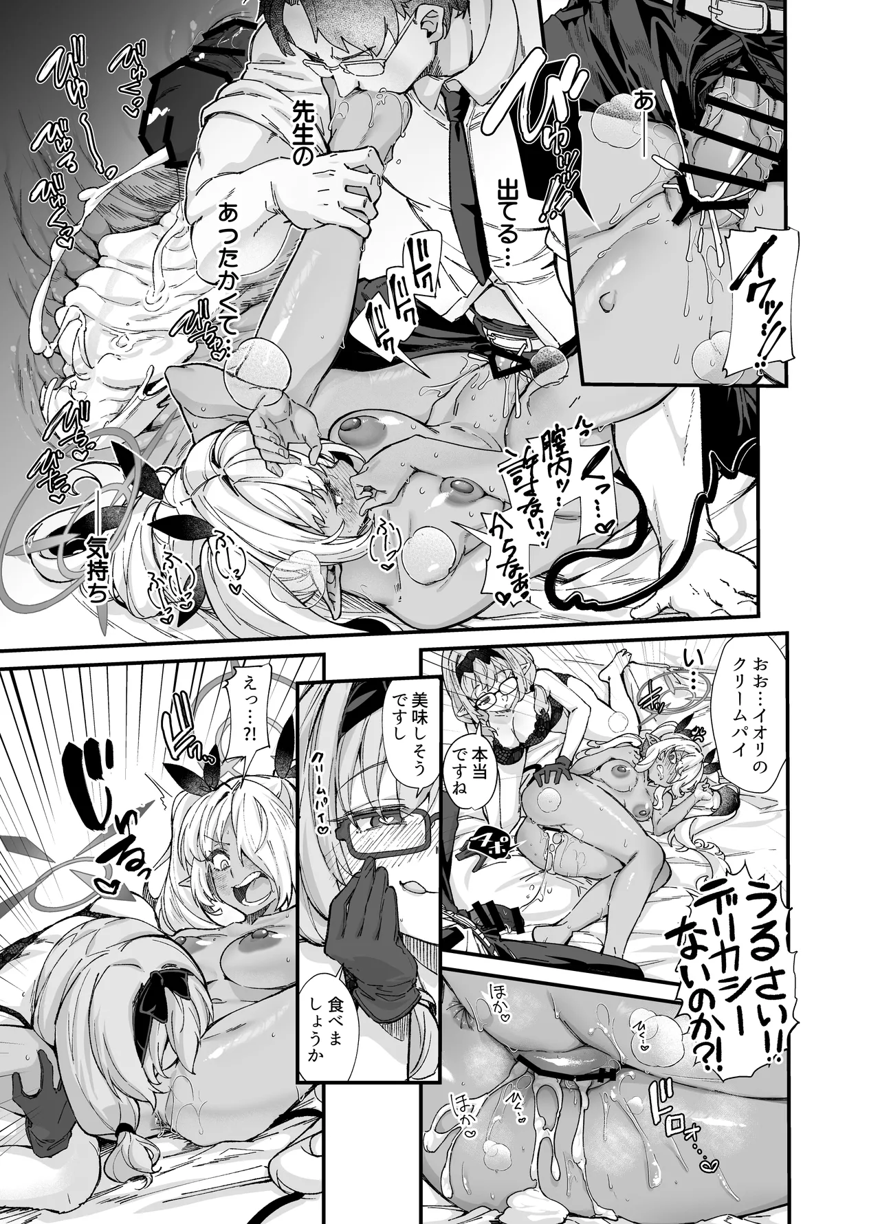 性の乱れは風紀の乱れ - page15