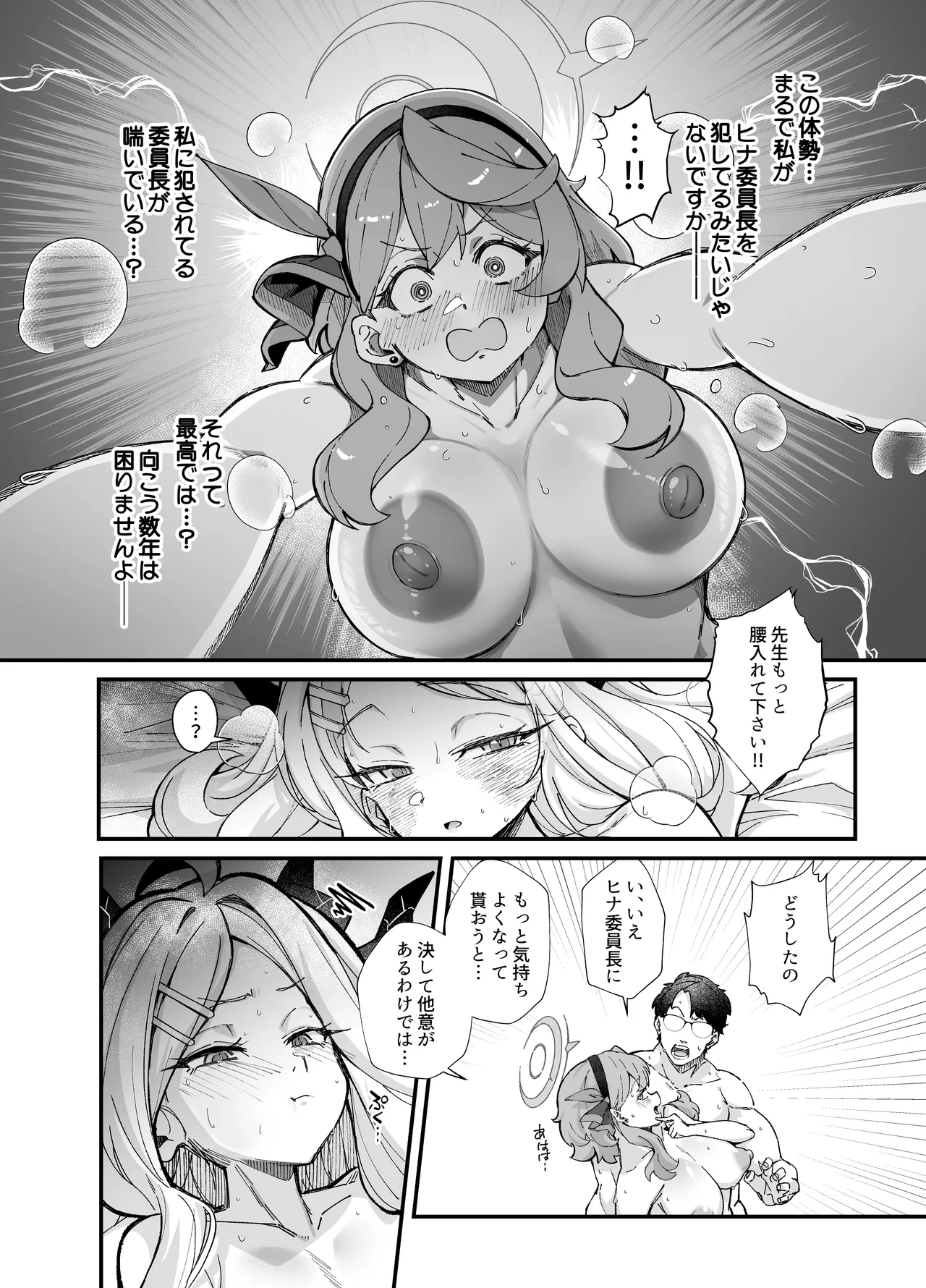 性の乱れは風紀の乱れ - page22