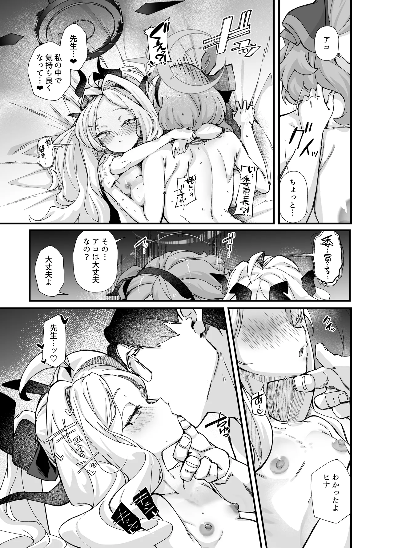 性の乱れは風紀の乱れ - page23