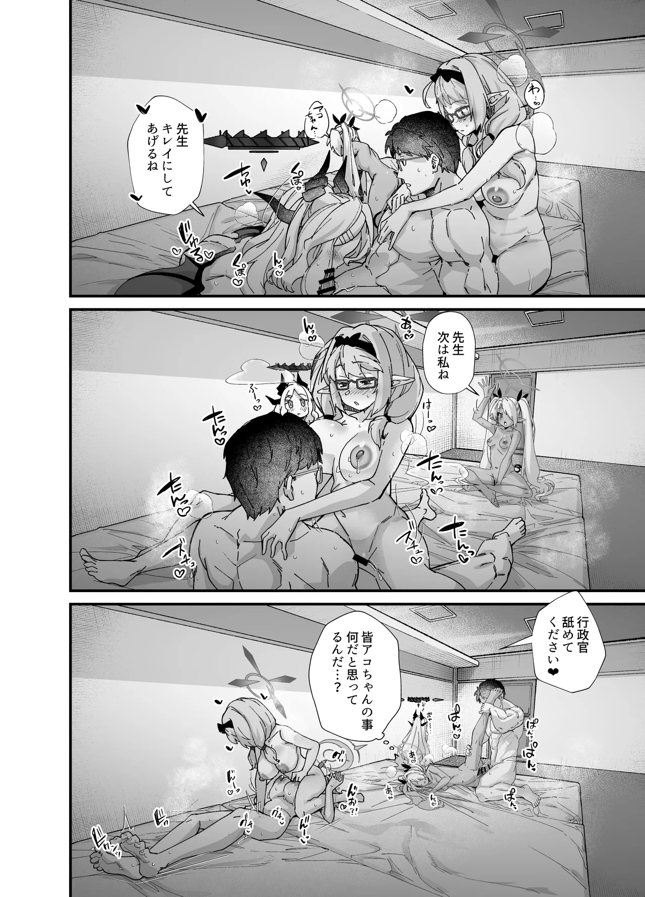性の乱れは風紀の乱れ - page26