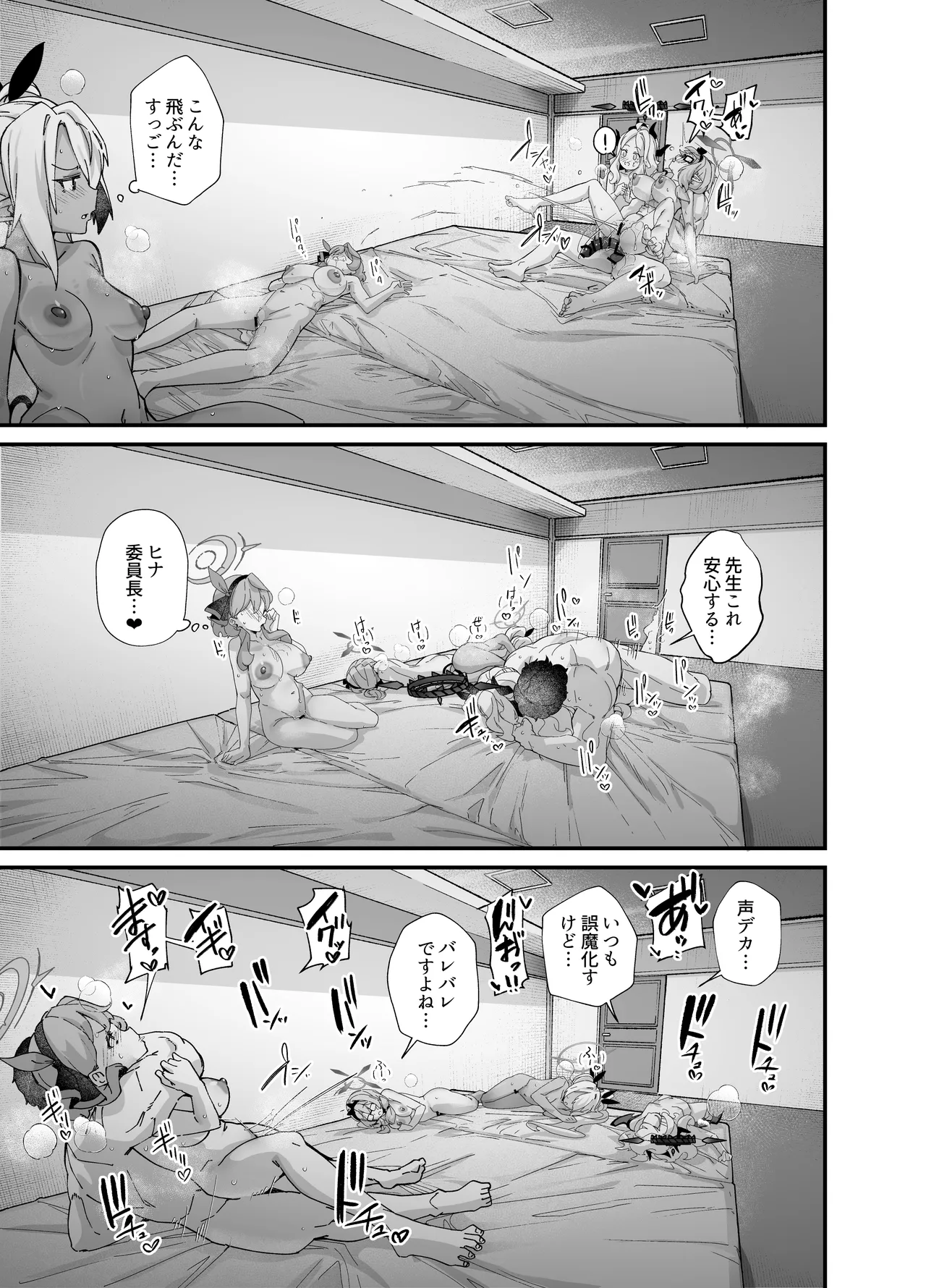 性の乱れは風紀の乱れ - page27