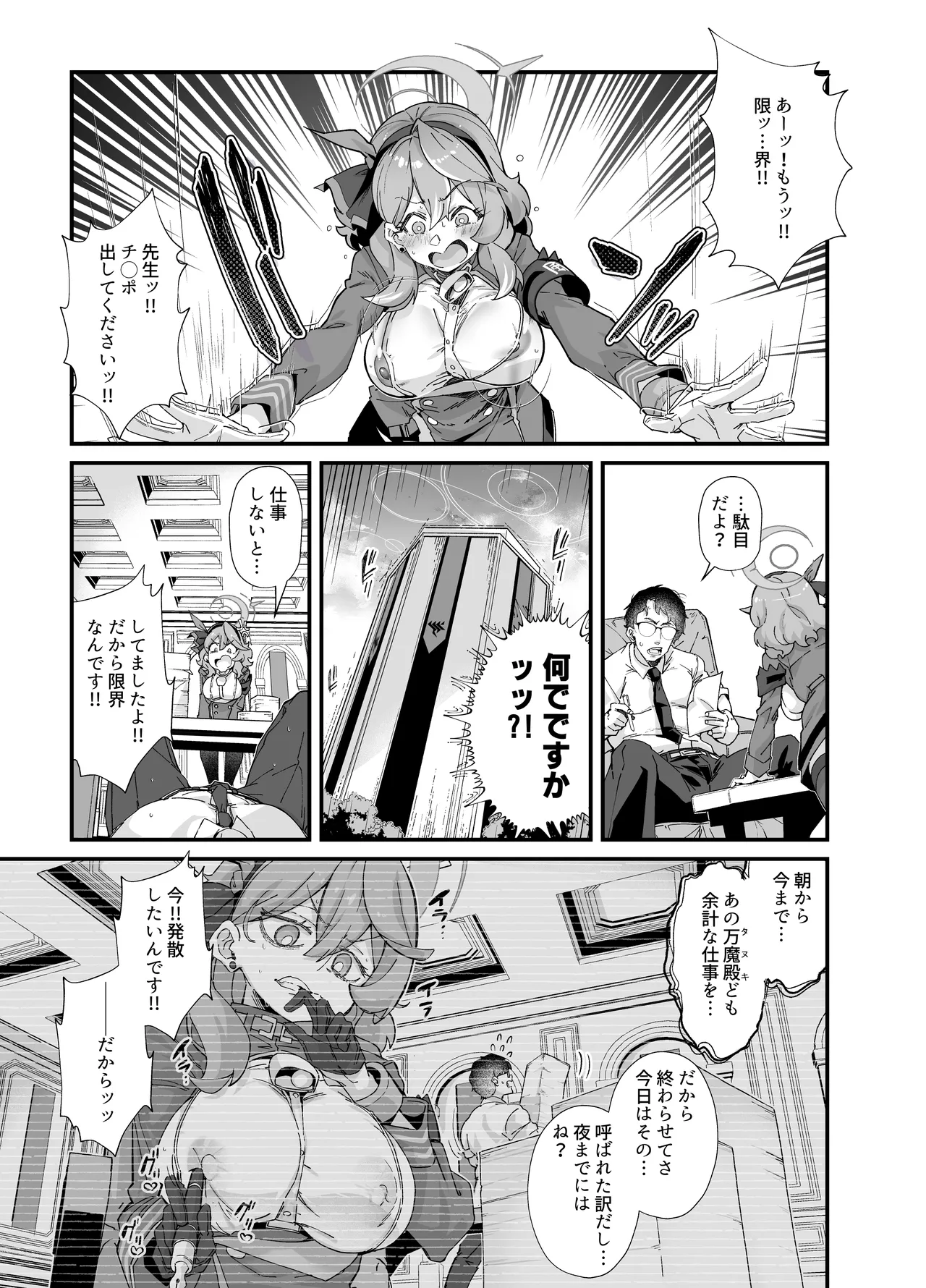 性の乱れは風紀の乱れ - page3