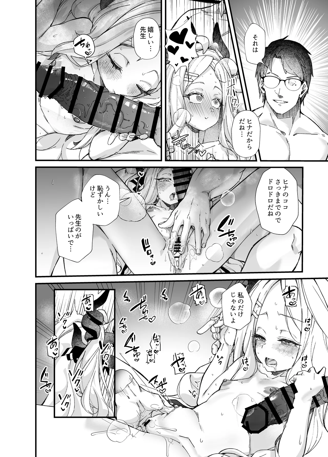 性の乱れは風紀の乱れ - page30