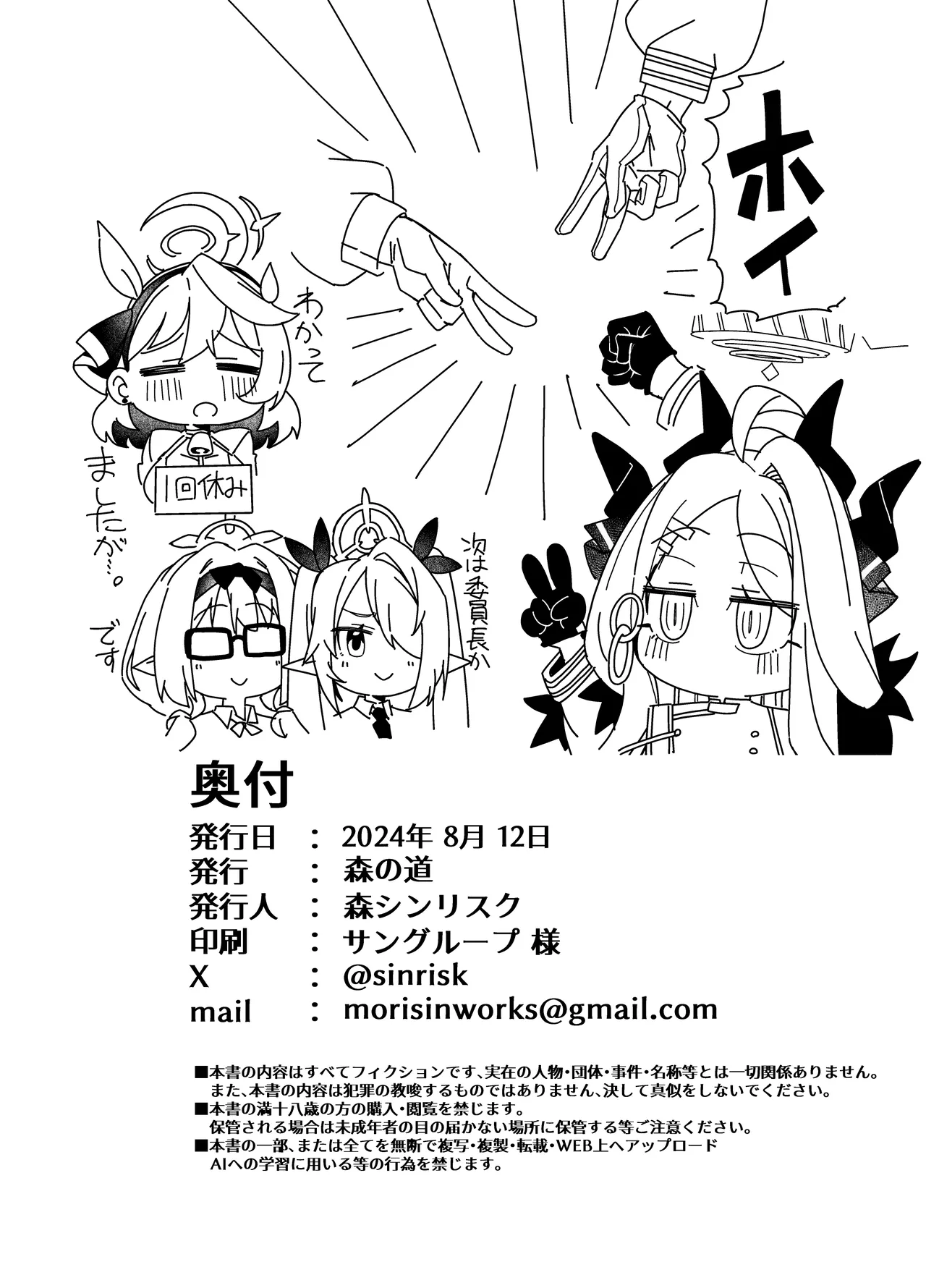 性の乱れは風紀の乱れ - page40