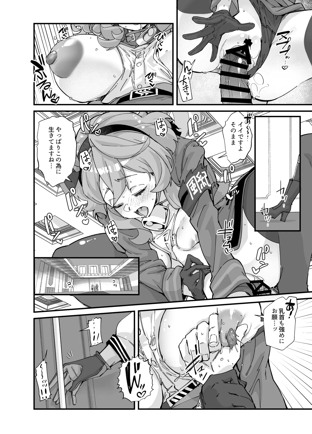 性の乱れは風紀の乱れ - page6