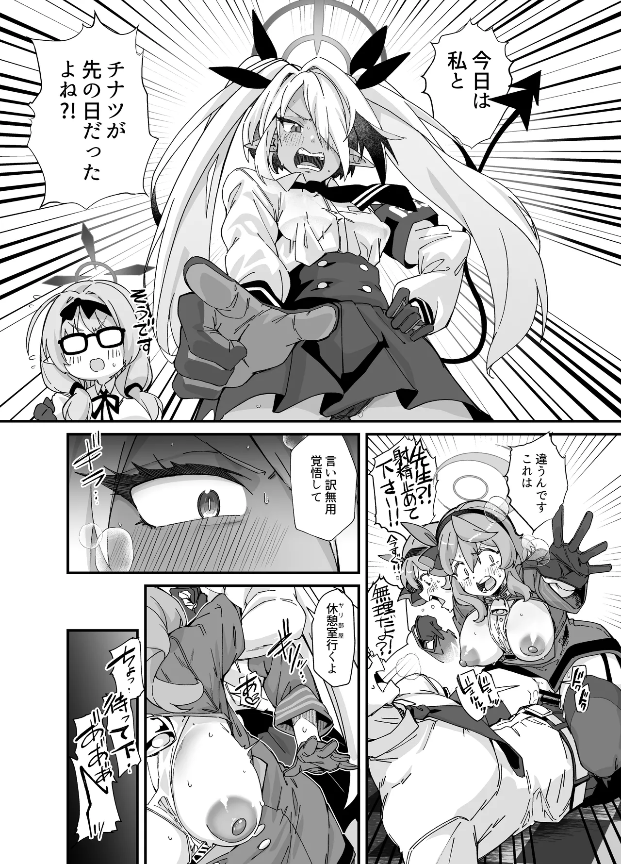 性の乱れは風紀の乱れ - page8