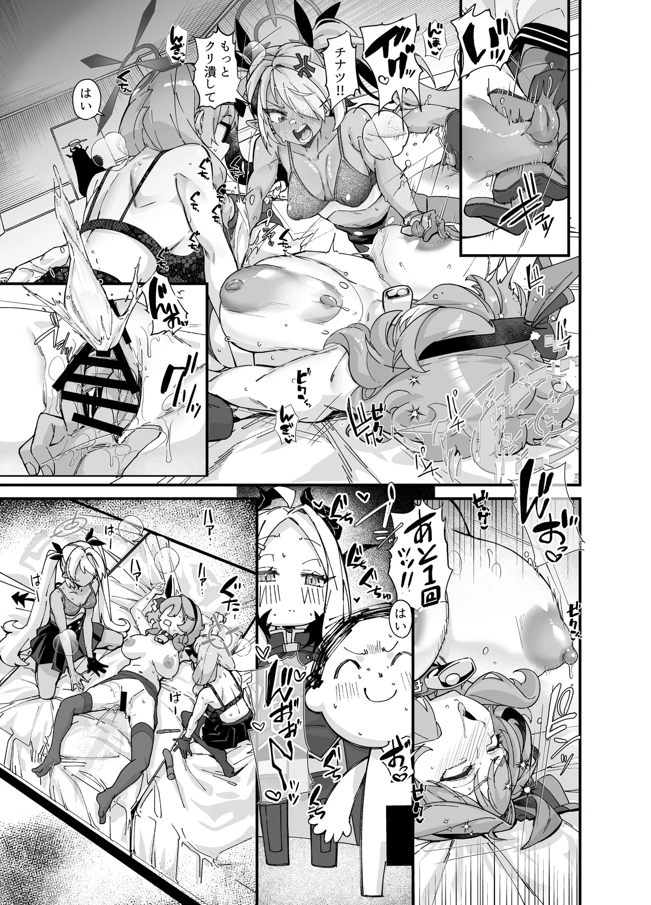 性の乱れは風紀の乱れ - page9