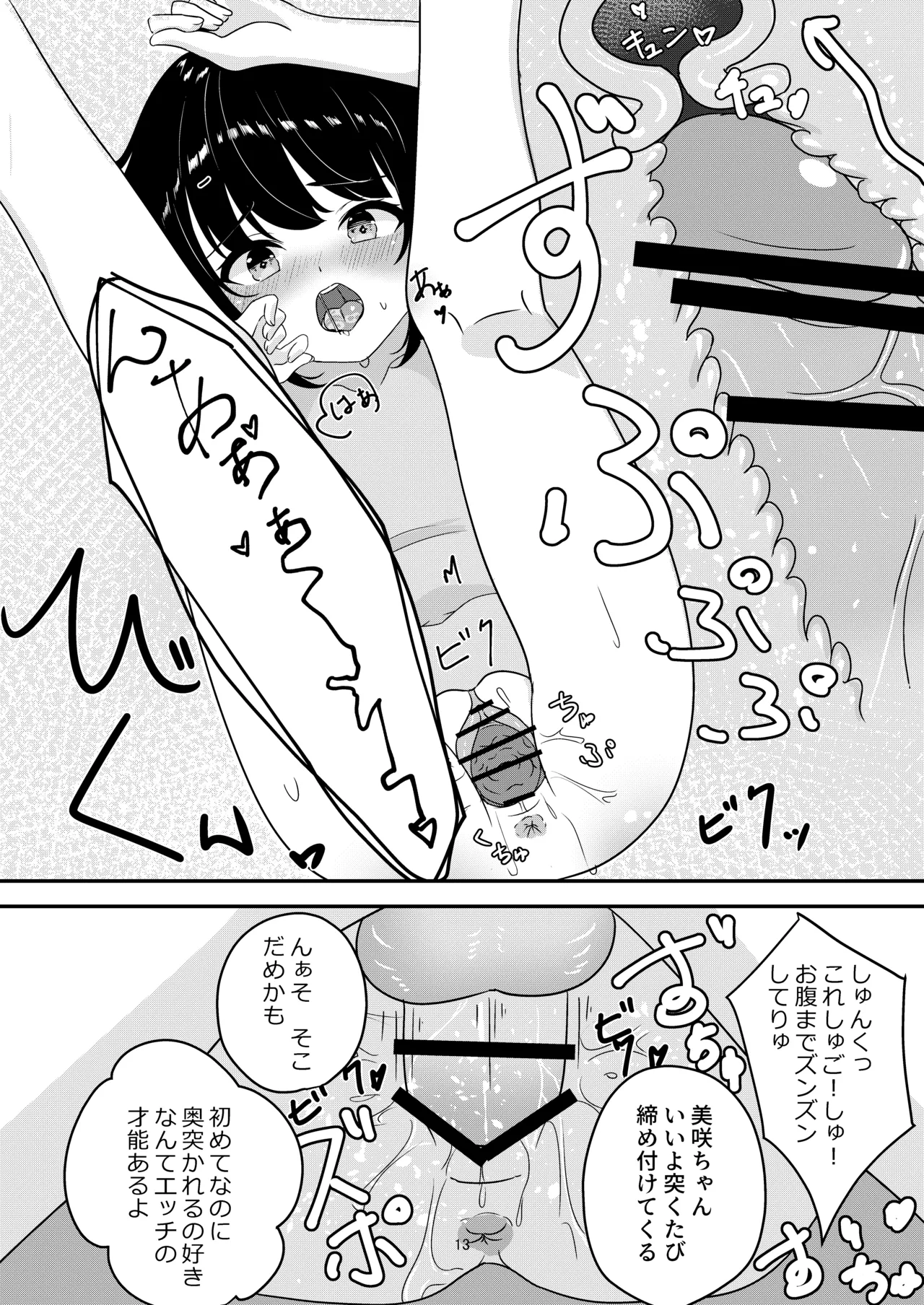 歳の離れた従妹とお風呂で… - page13