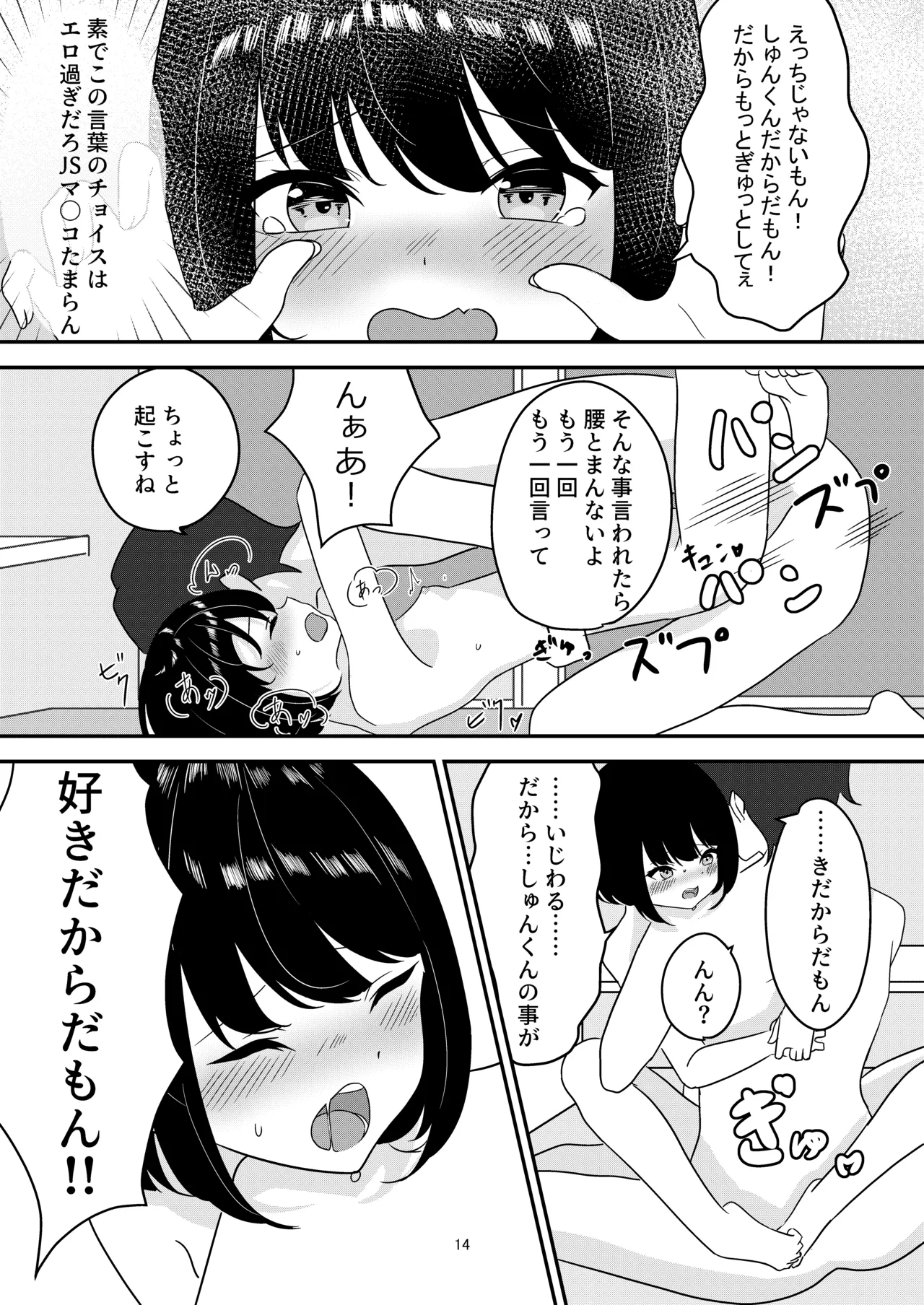 歳の離れた従妹とお風呂で… - page14