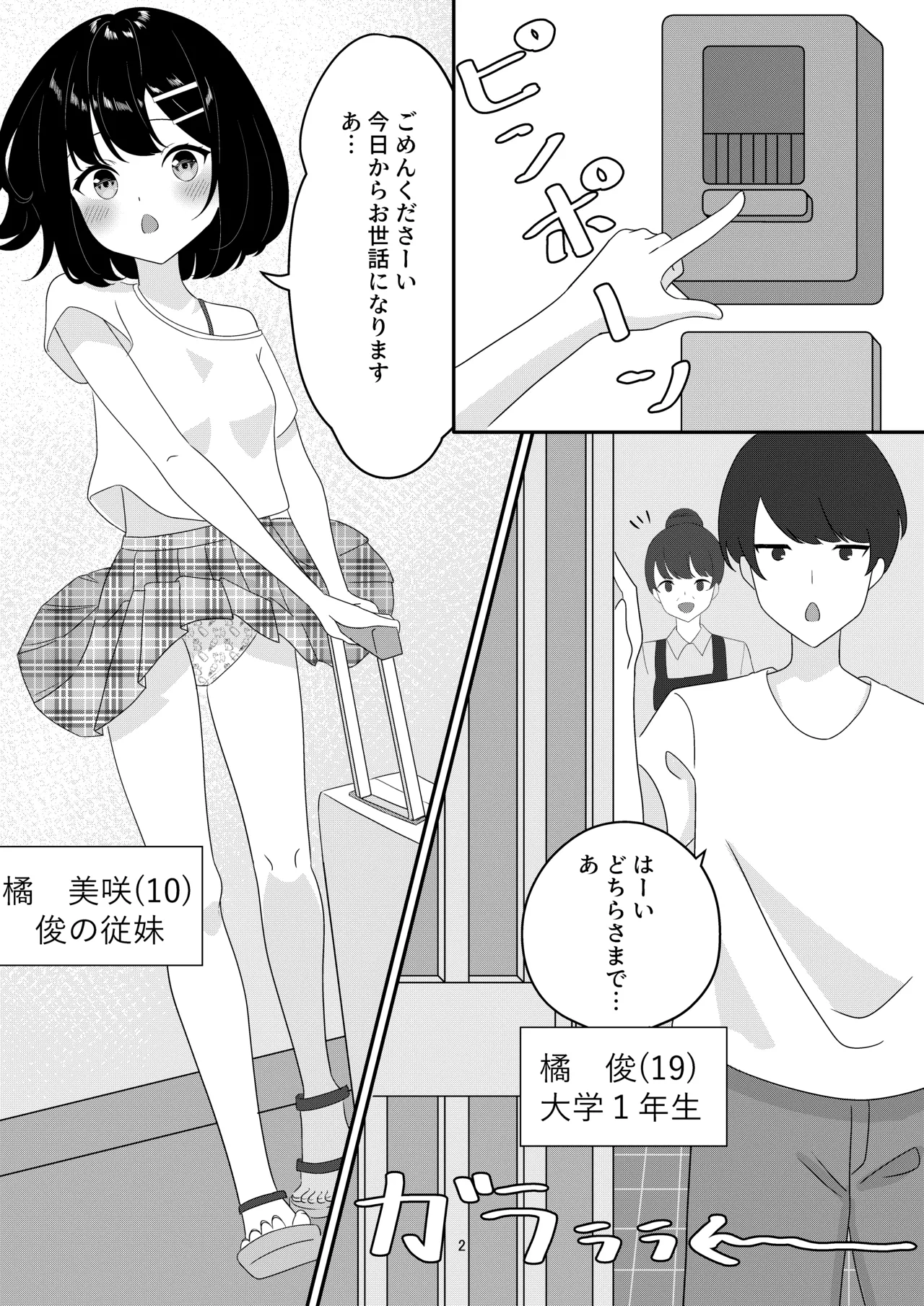 歳の離れた従妹とお風呂で… - page2