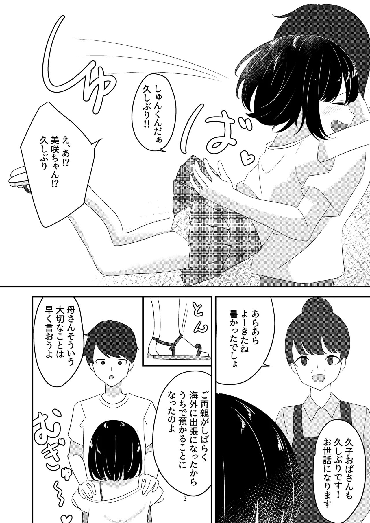歳の離れた従妹とお風呂で… - page3