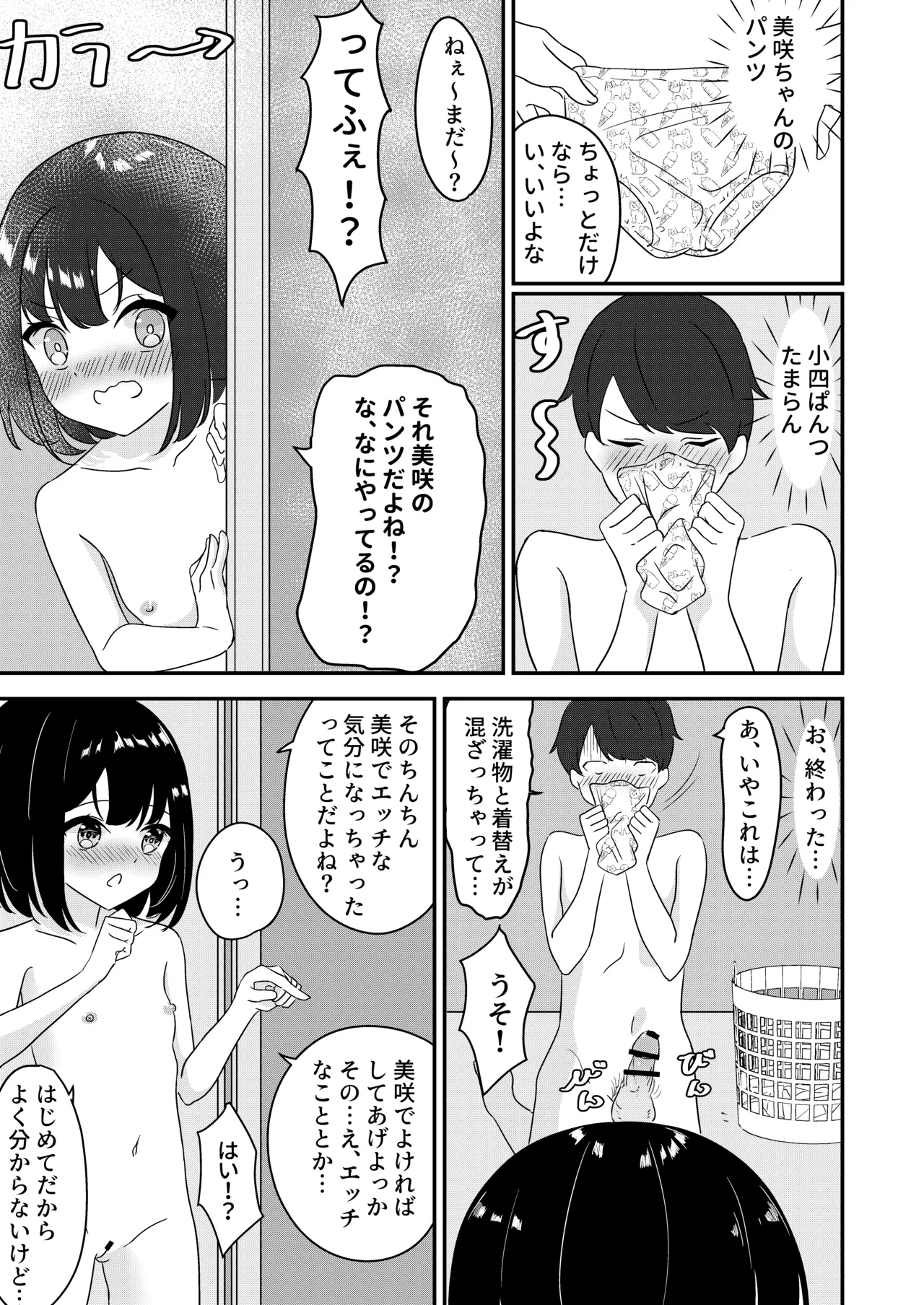 歳の離れた従妹とお風呂で… - page6