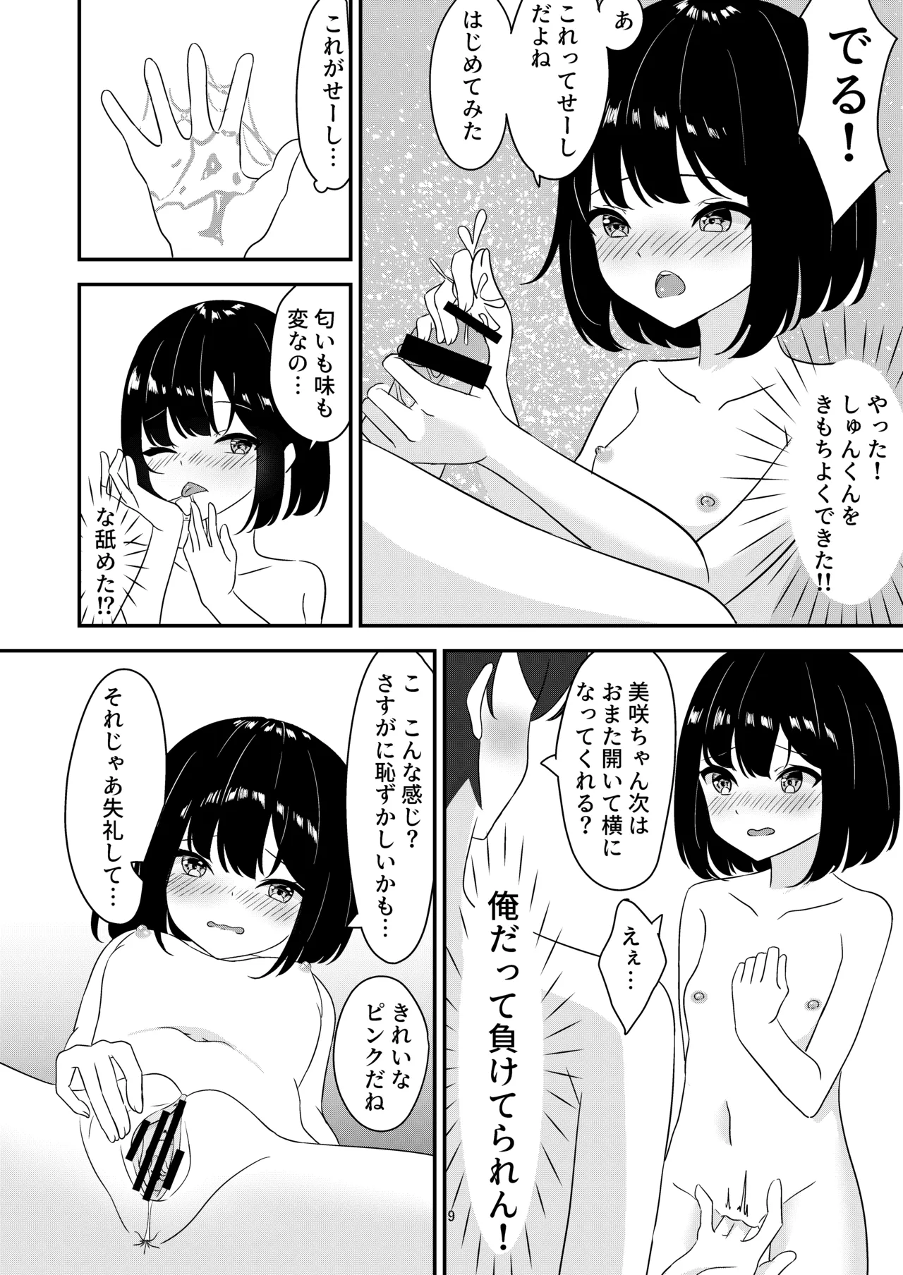 歳の離れた従妹とお風呂で… - page9