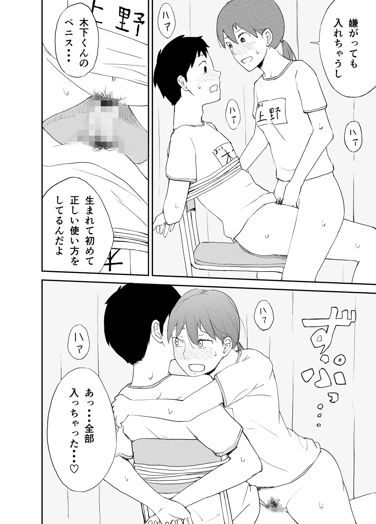 性教育実習 ―性器観察編― - page13