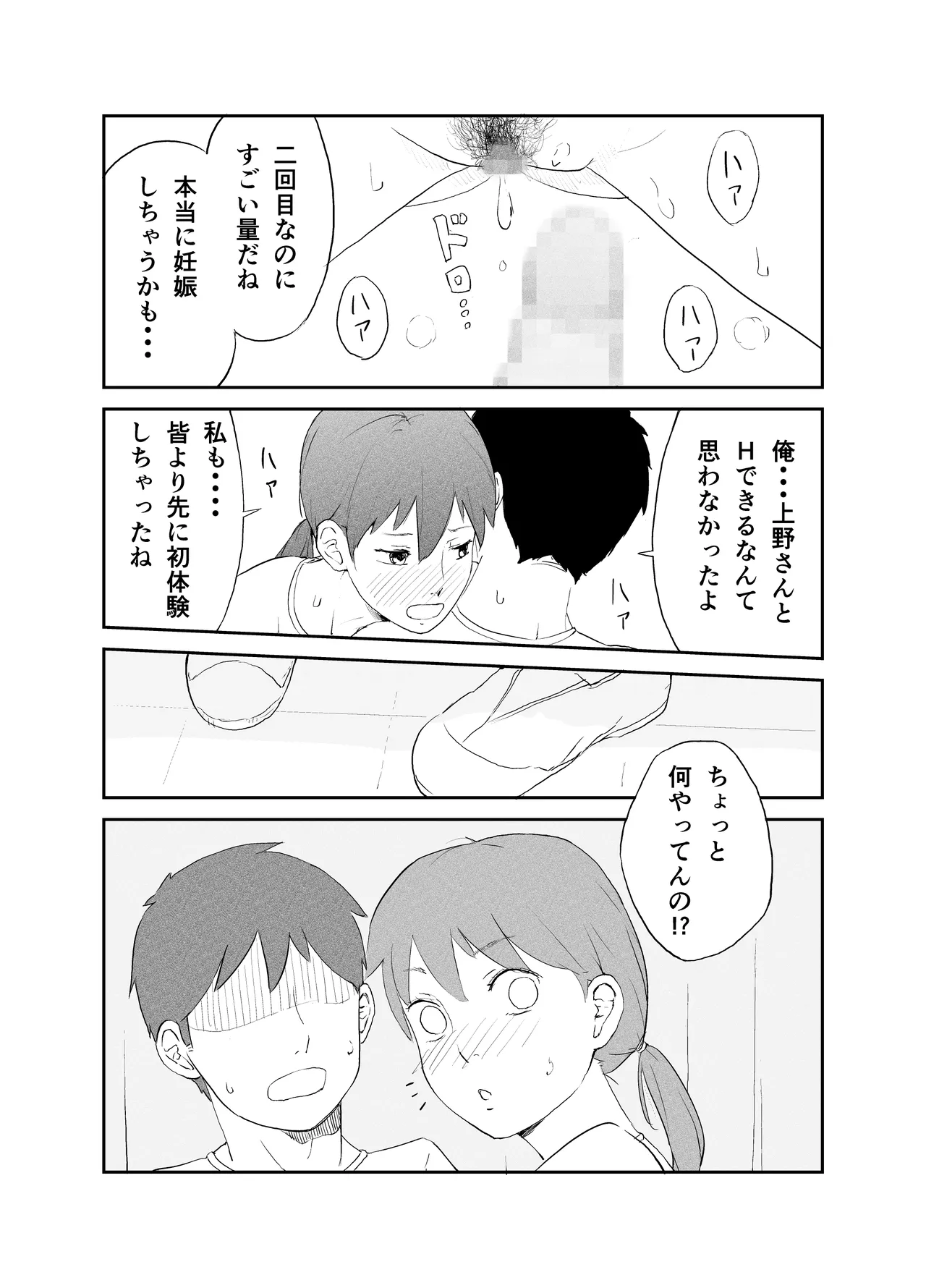 性教育実習 ―性器観察編― - page18