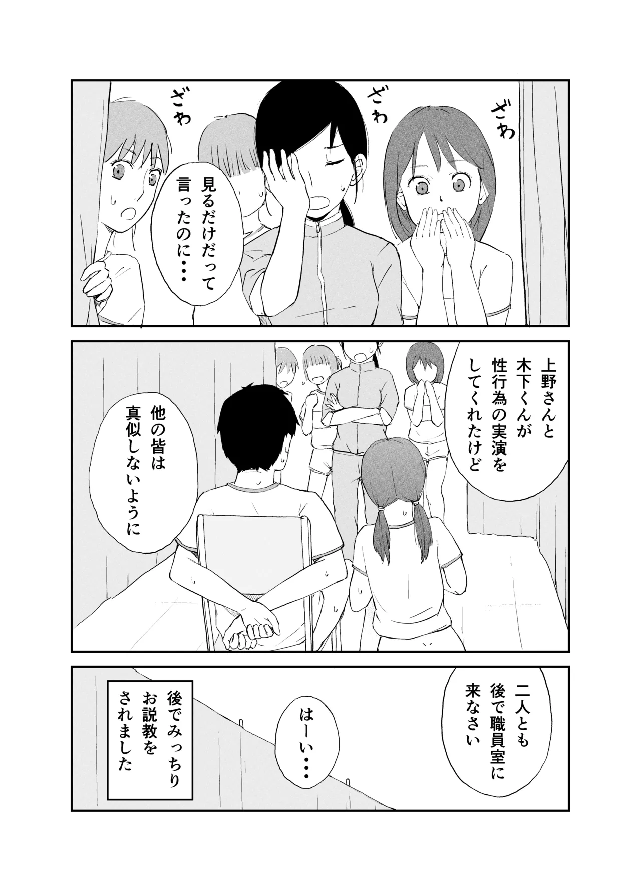 性教育実習 ―性器観察編― - page19