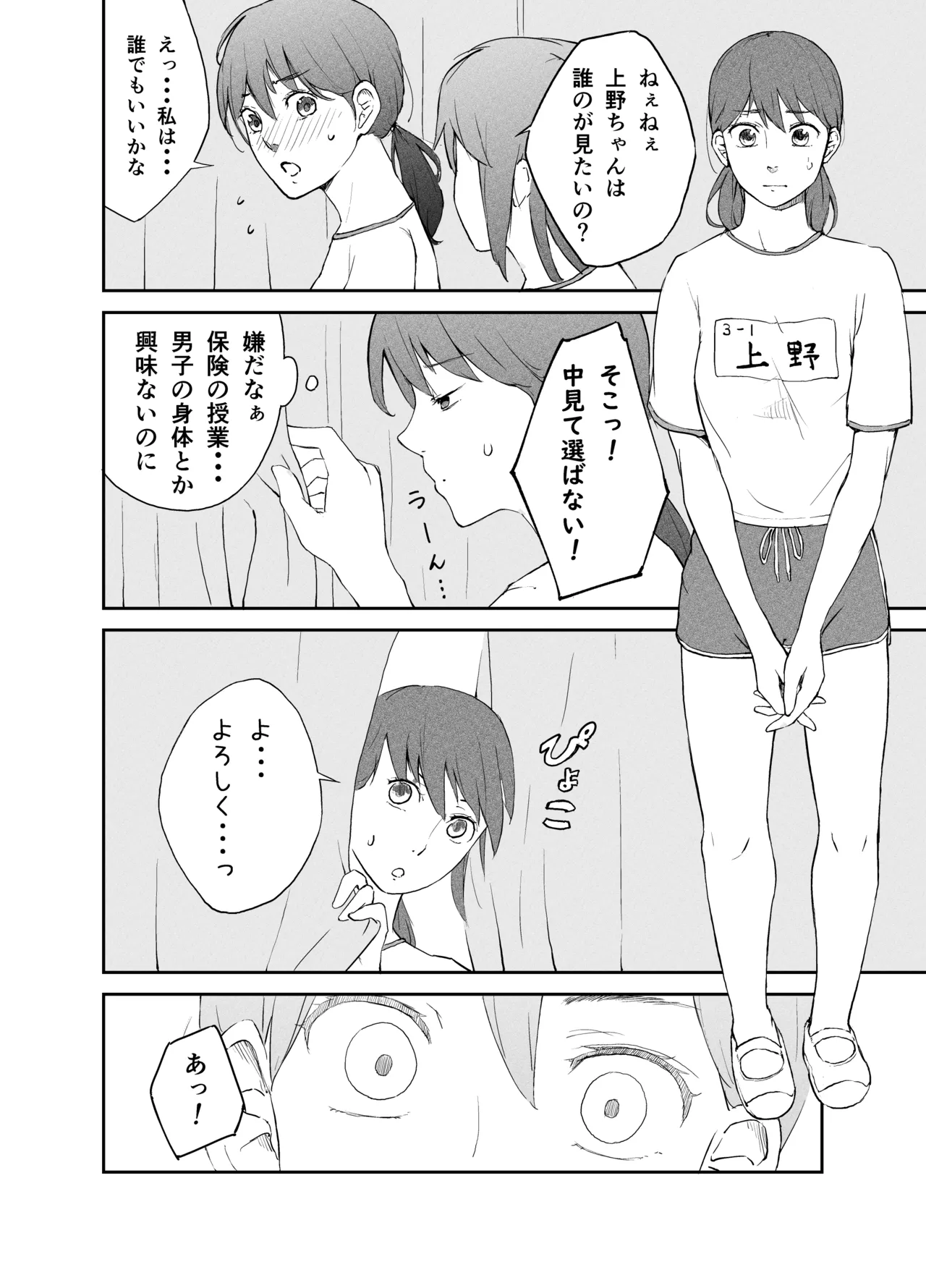 性教育実習 ―性器観察編― - page3