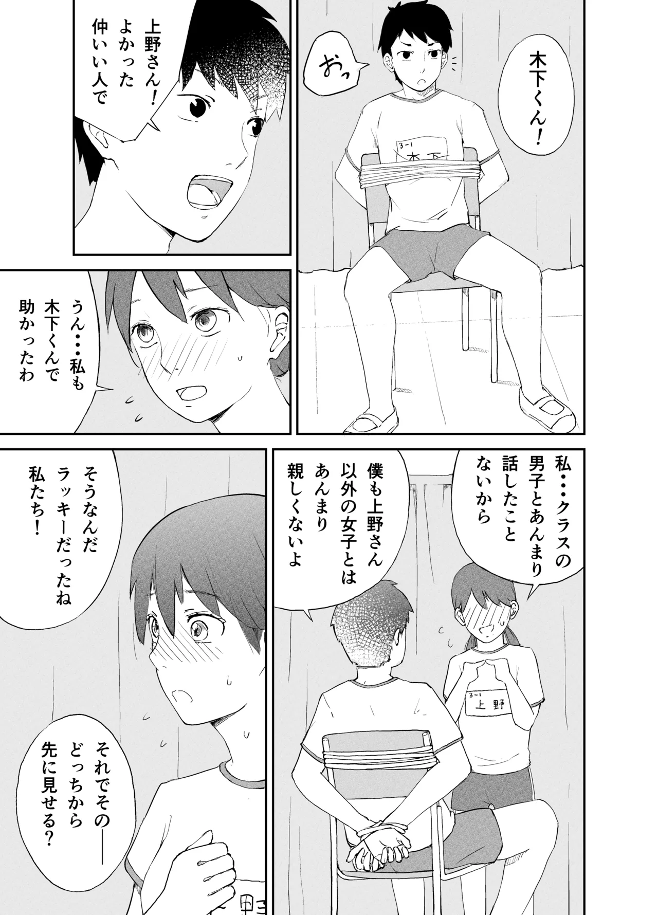 性教育実習 ―性器観察編― - page4