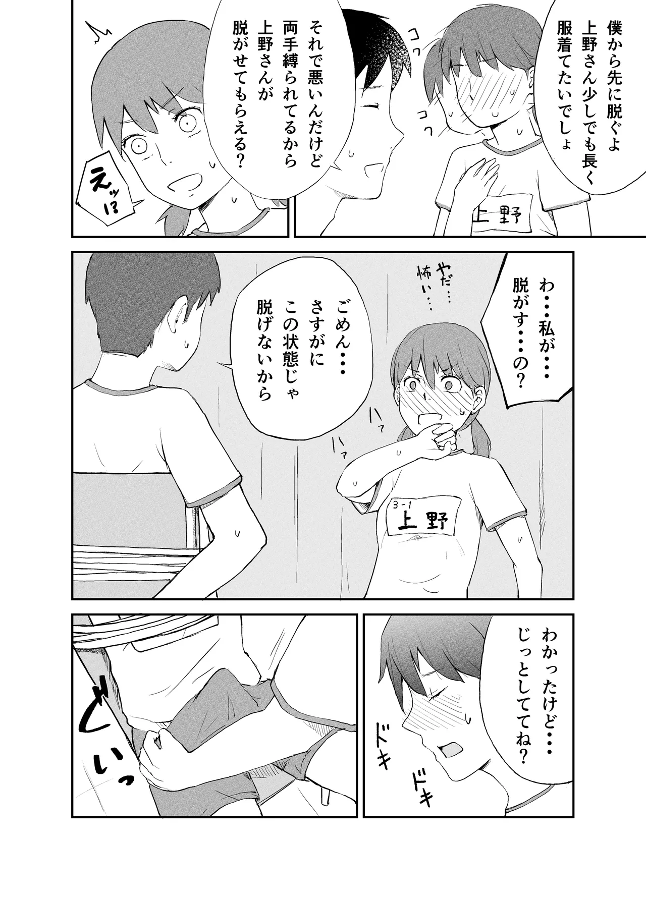 性教育実習 ―性器観察編― - page5