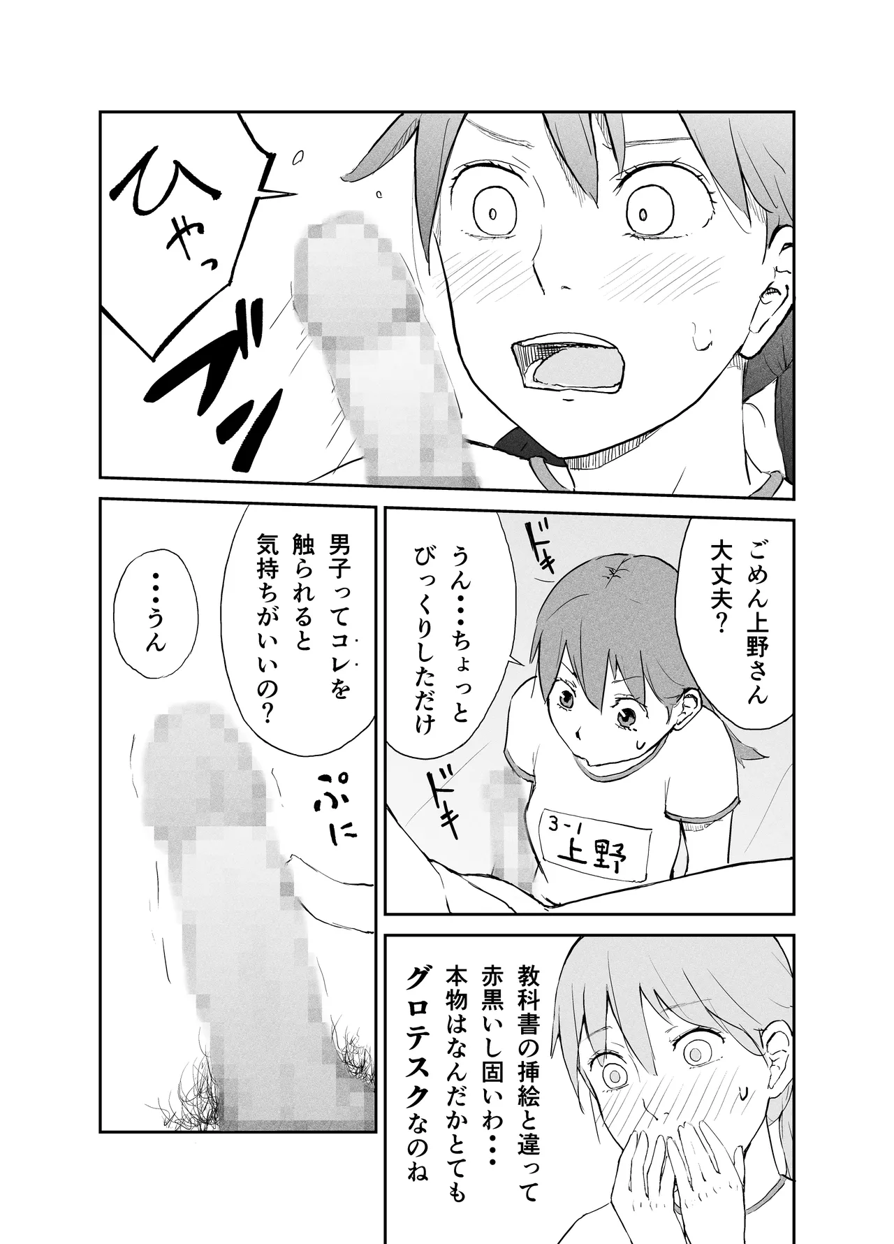 性教育実習 ―性器観察編― - page6