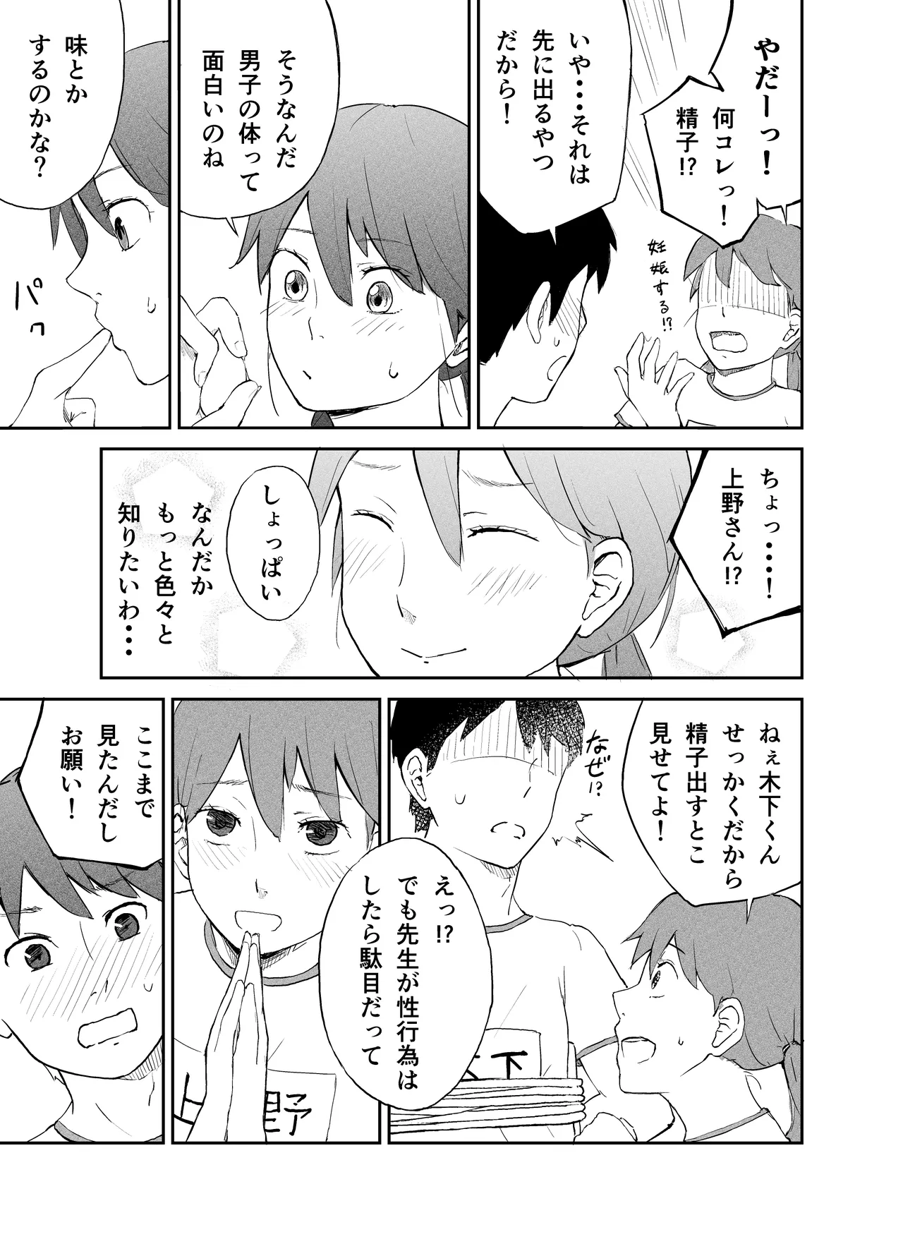 性教育実習 ―性器観察編― - page8