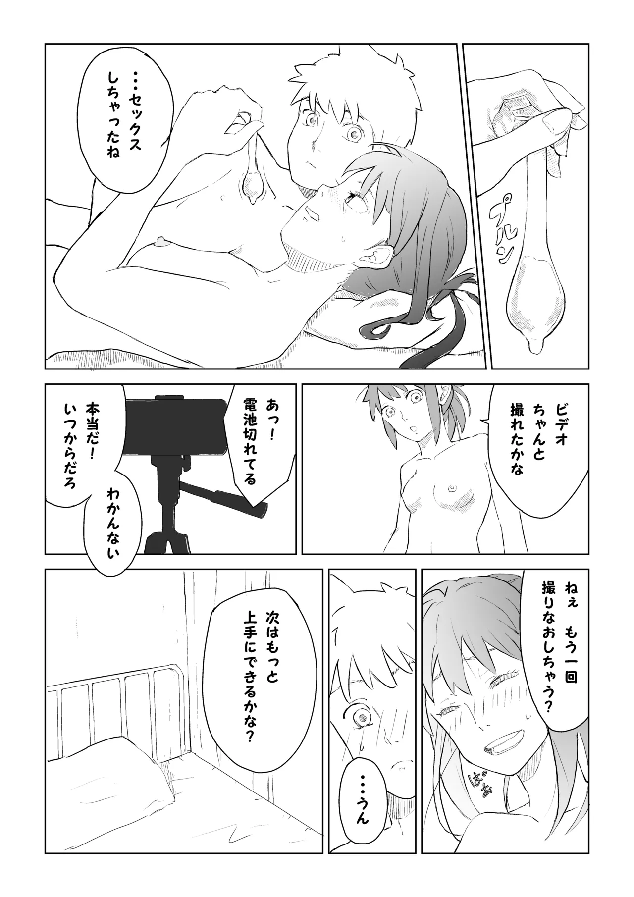 性教育実習 - page16