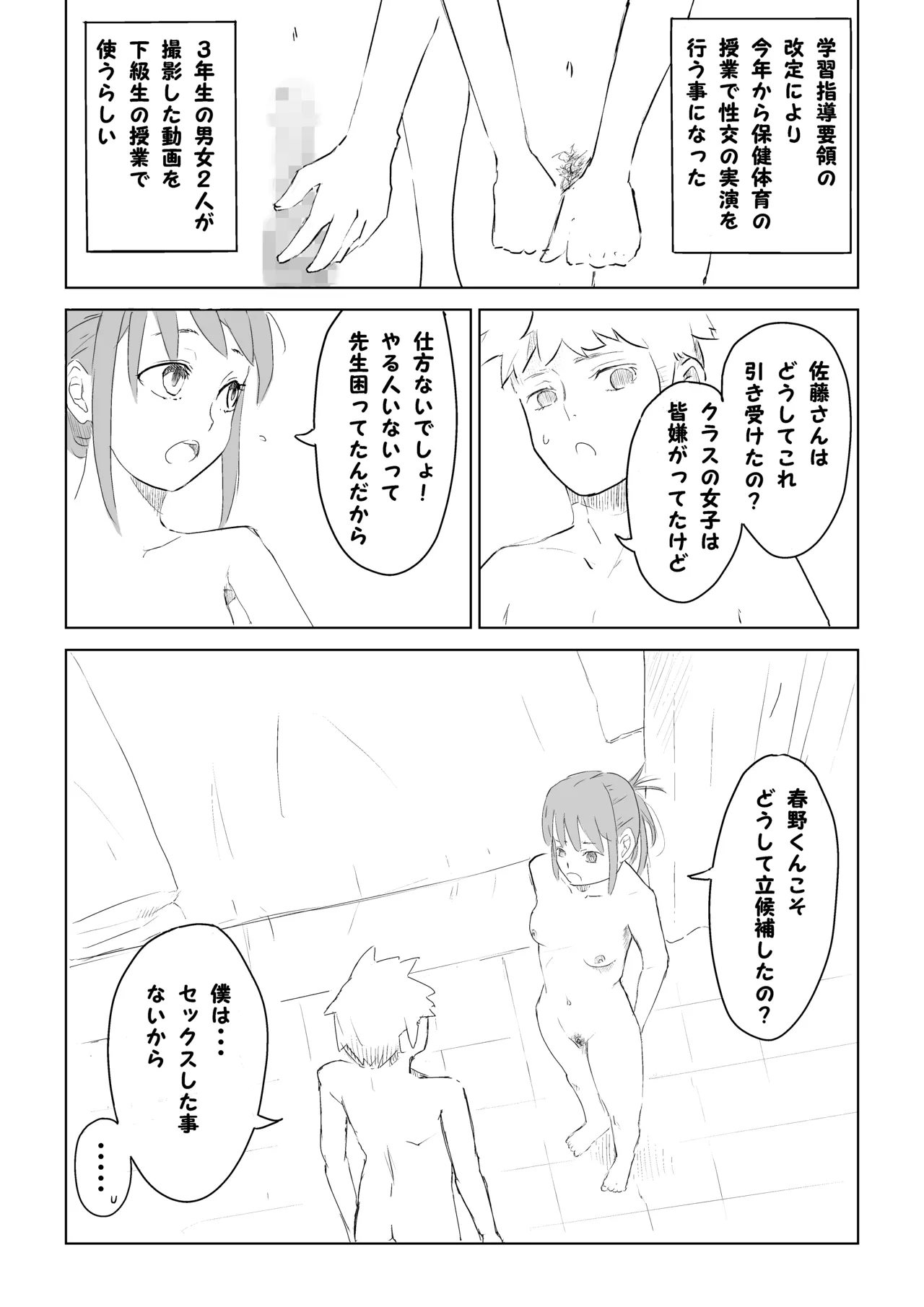 性教育実習 - page3