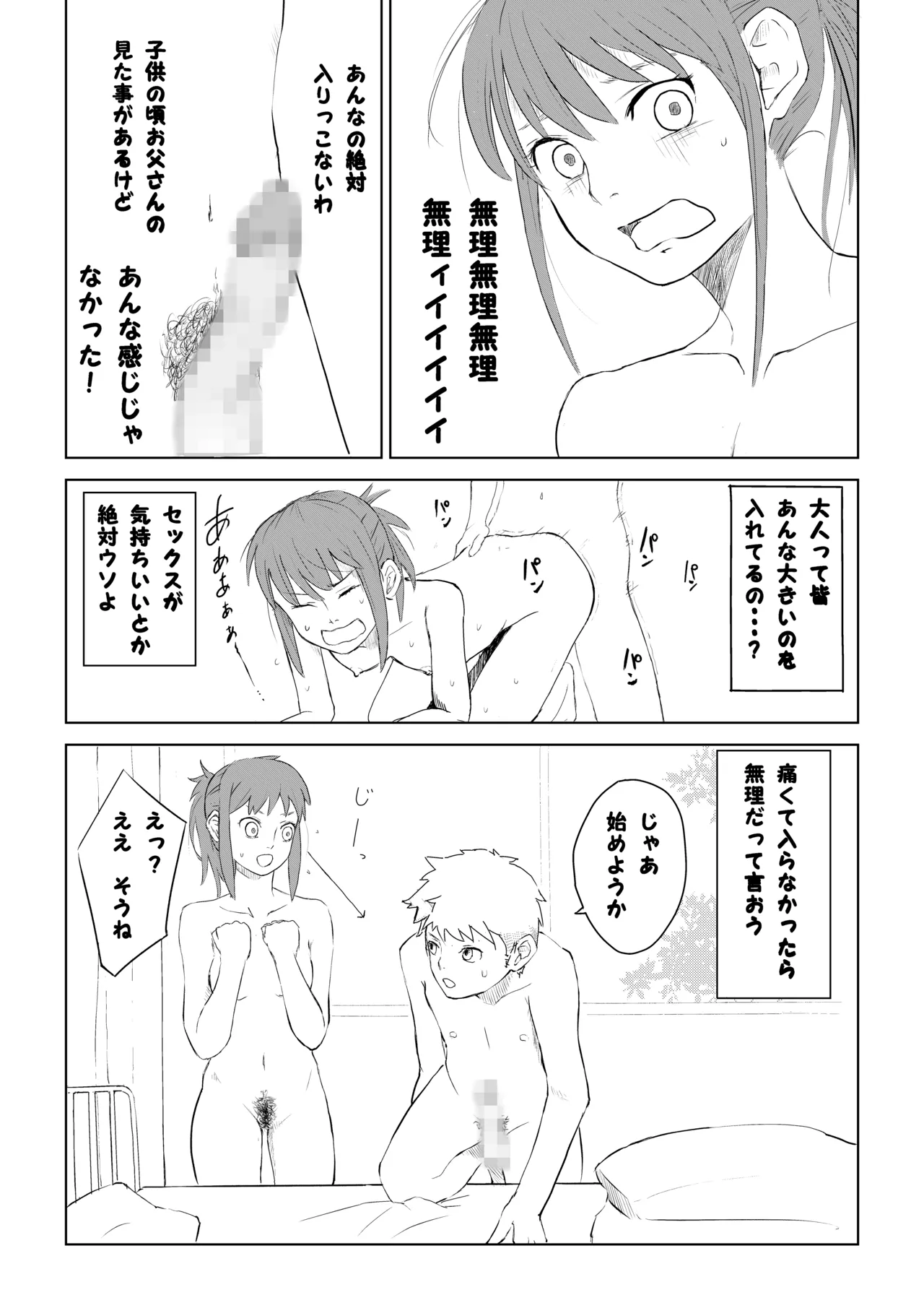性教育実習 - page5