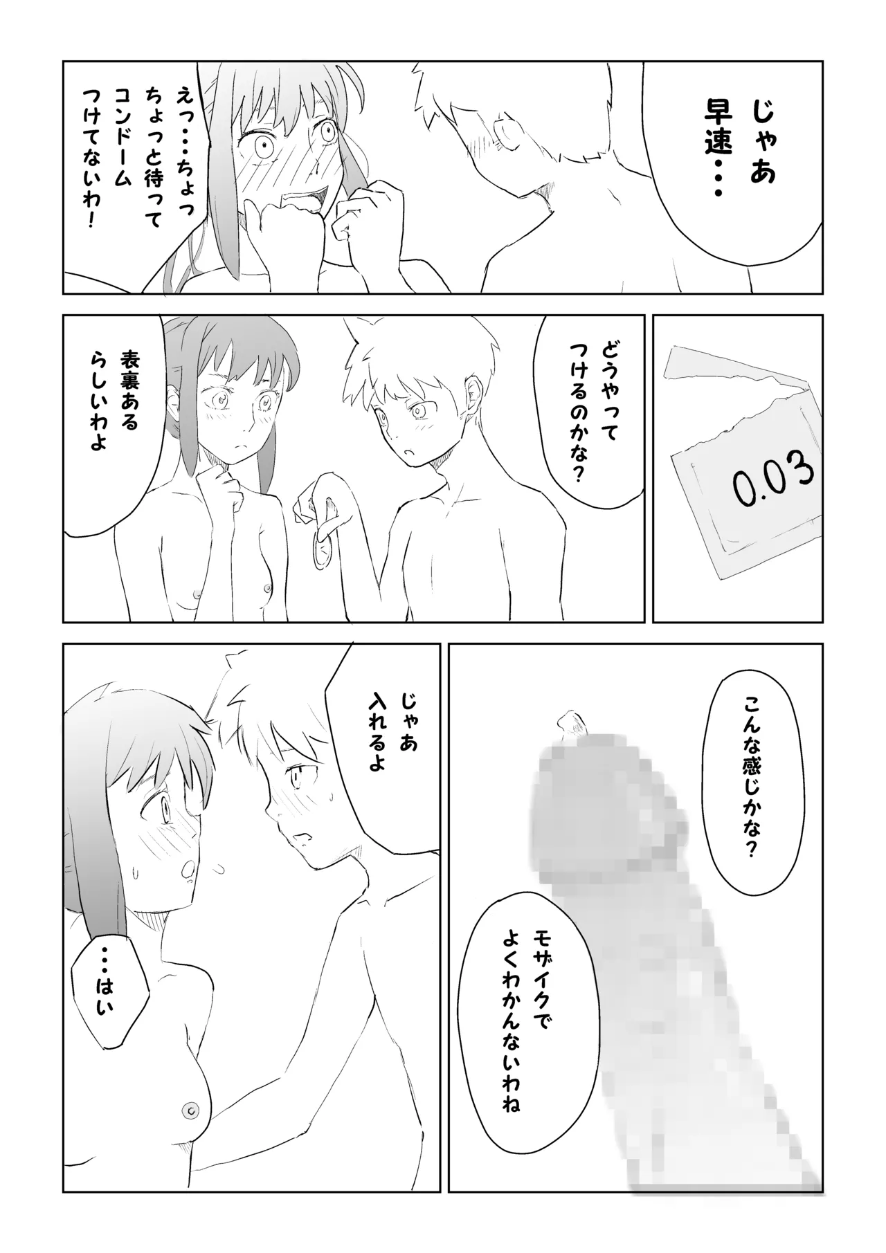 性教育実習 - page7