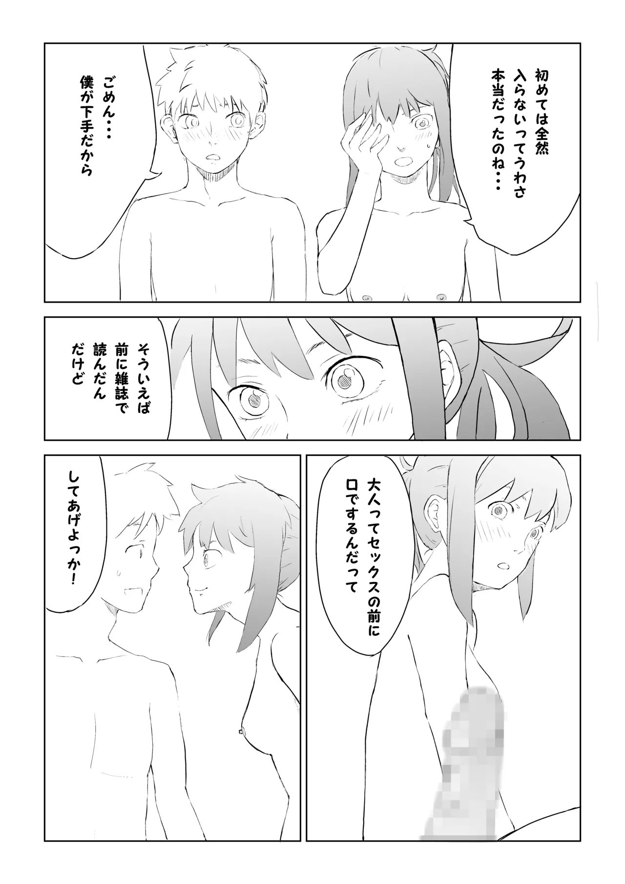 性教育実習 - page9