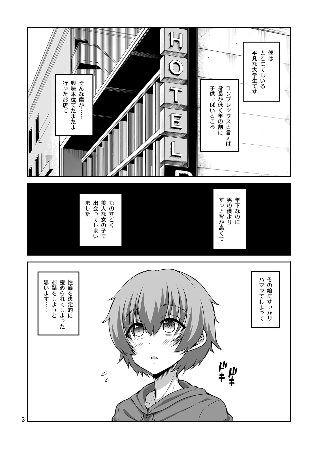ふたなりJ◯ 逆アナル風俗嬢 射精管理調教 - page2