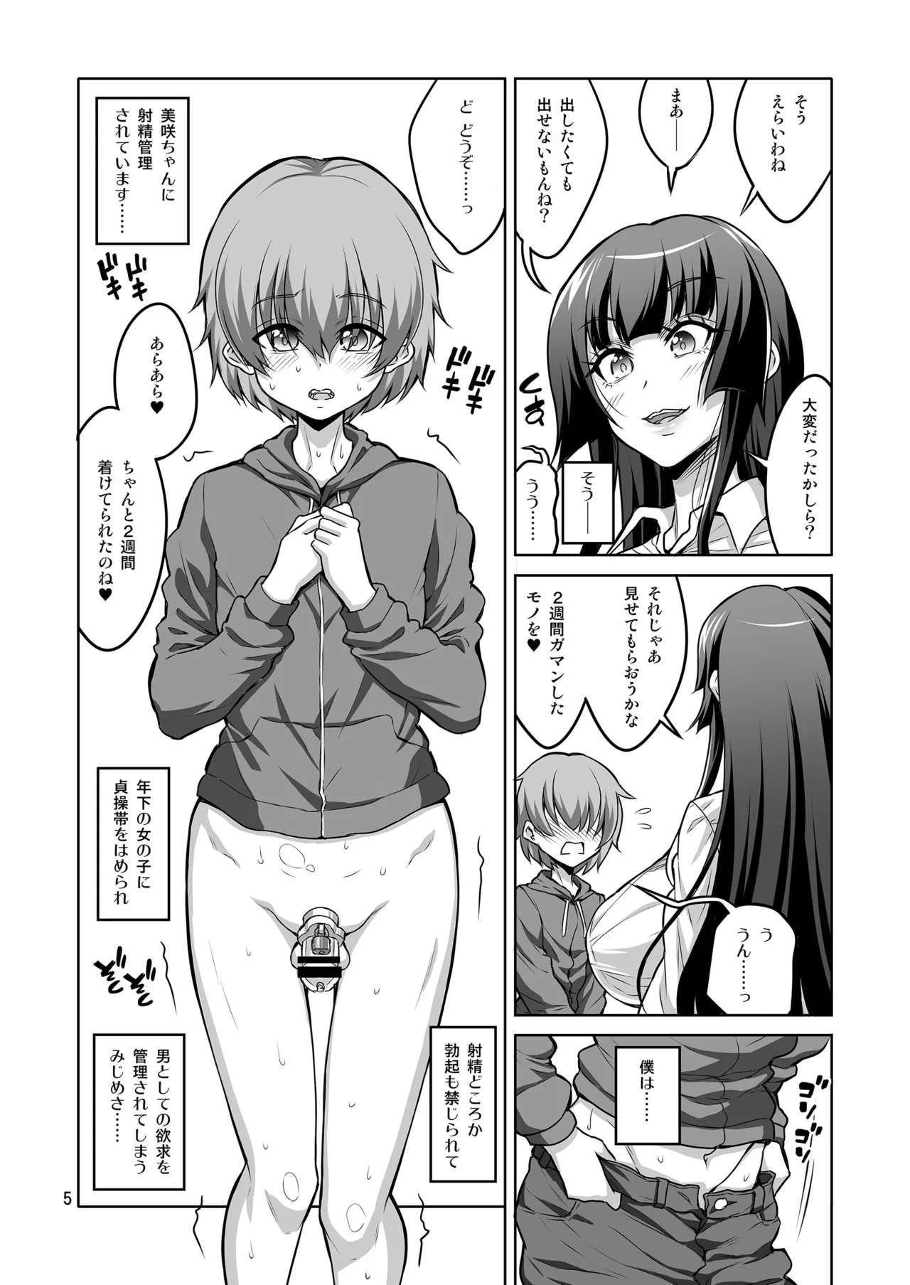 ふたなりJ◯ 逆アナル風俗嬢 射精管理調教 - page4
