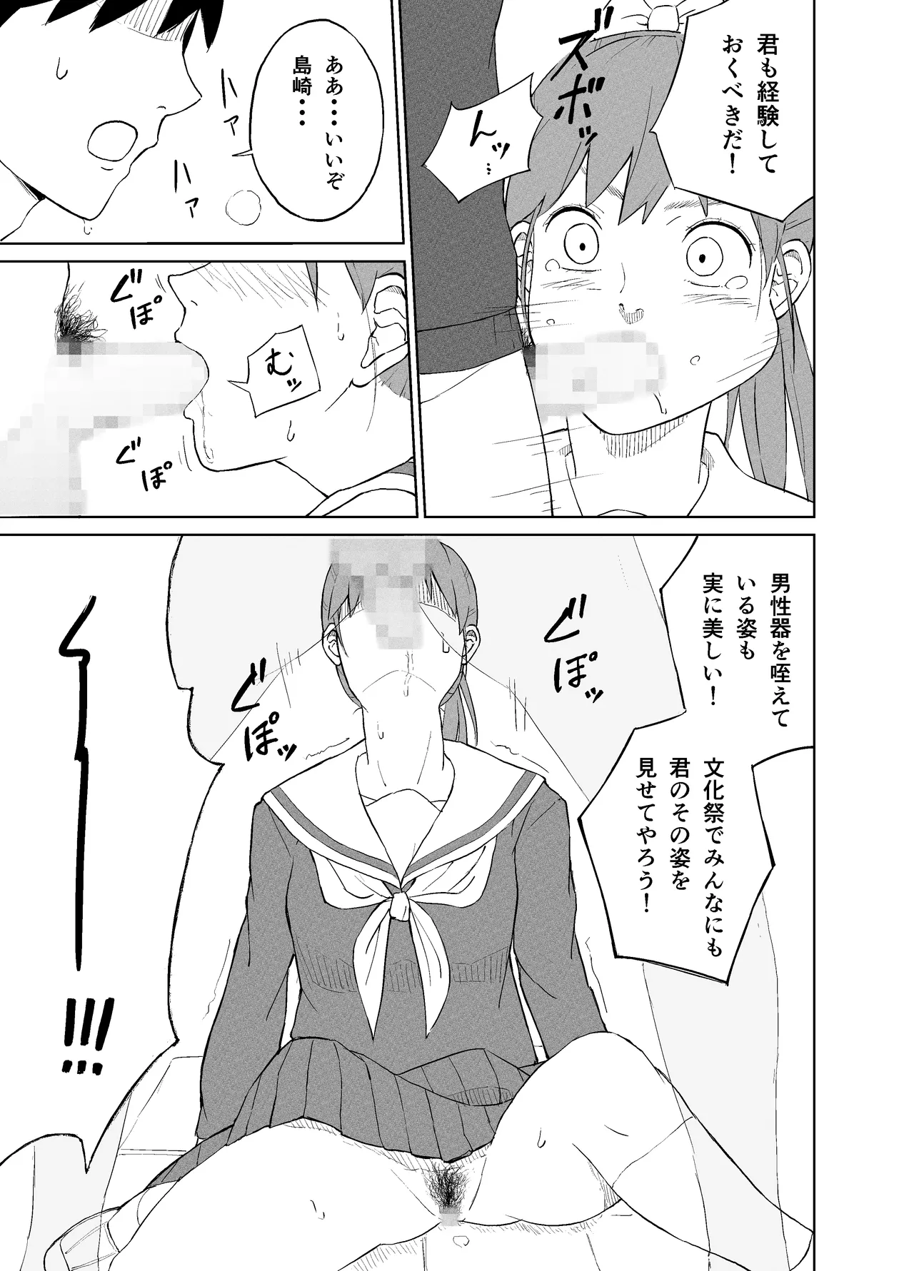 漫研オナホール - page10