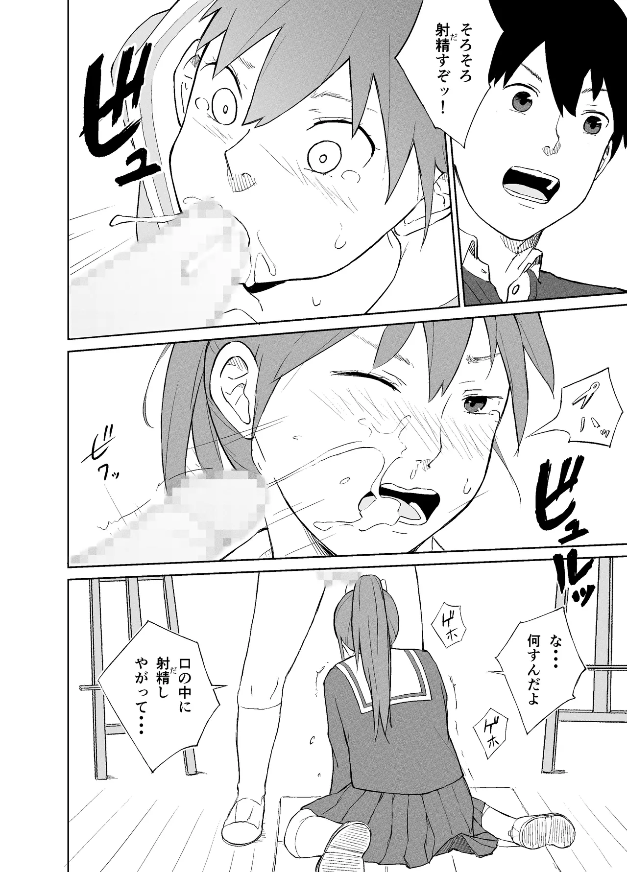 漫研オナホール - page11