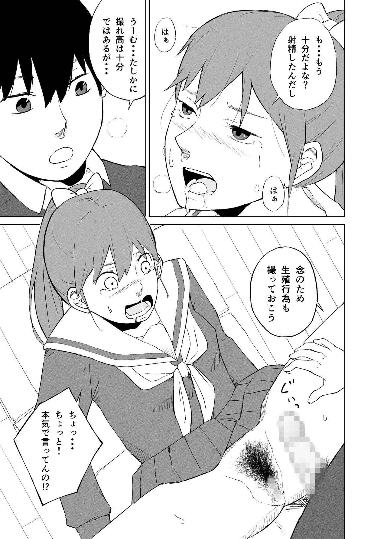 漫研オナホール - page12