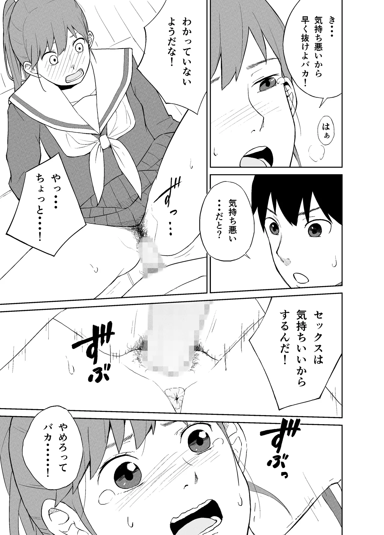 漫研オナホール - page14