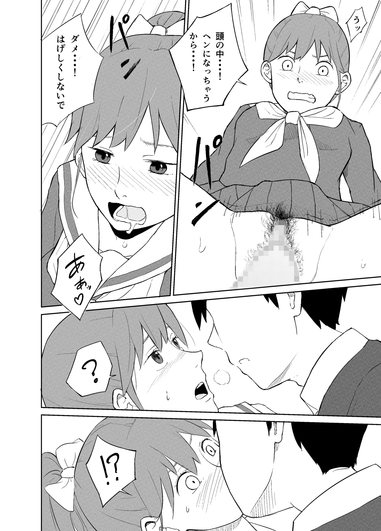漫研オナホール - page15