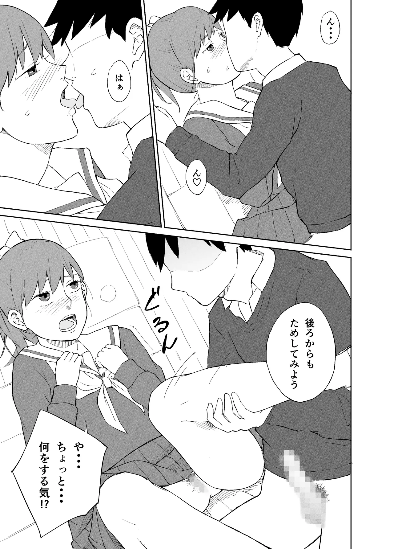 漫研オナホール - page16