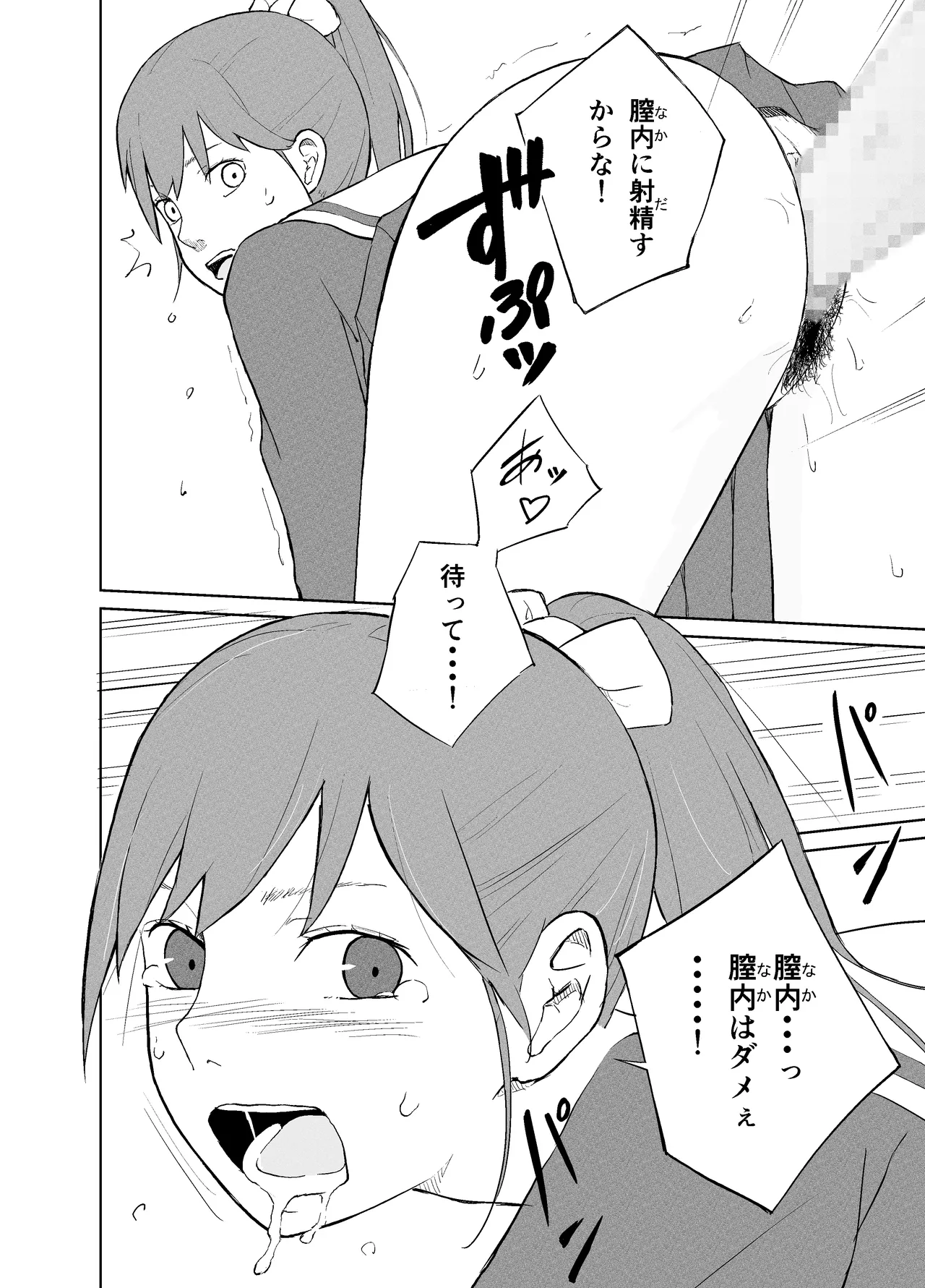 漫研オナホール - page17