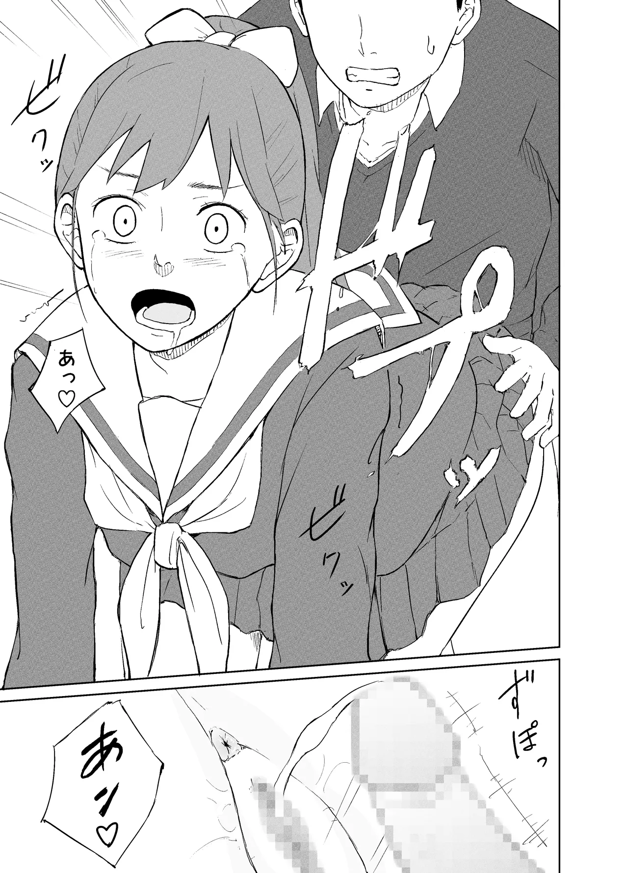 漫研オナホール - page18